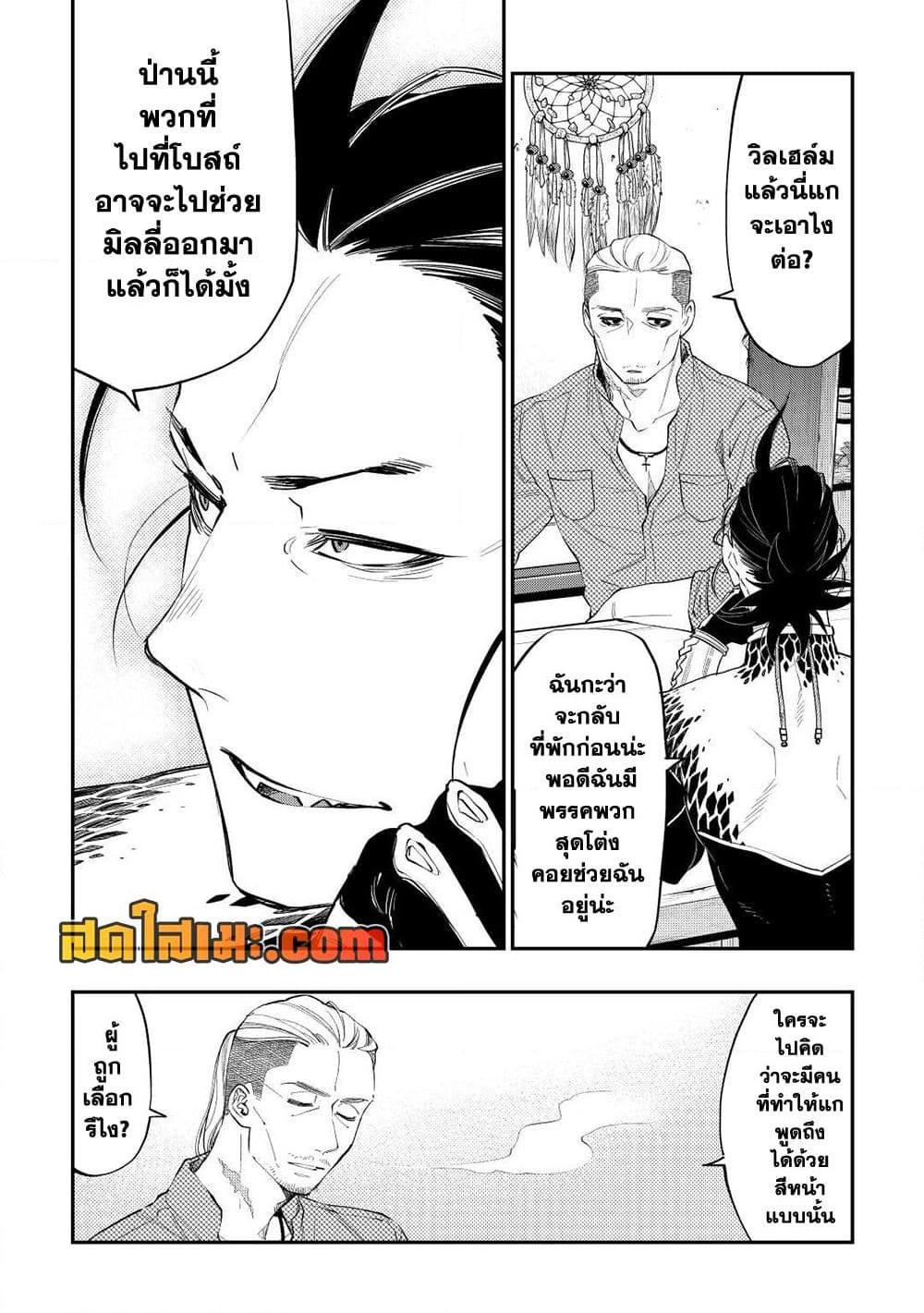 The New Gate ตอนที่ 72 14