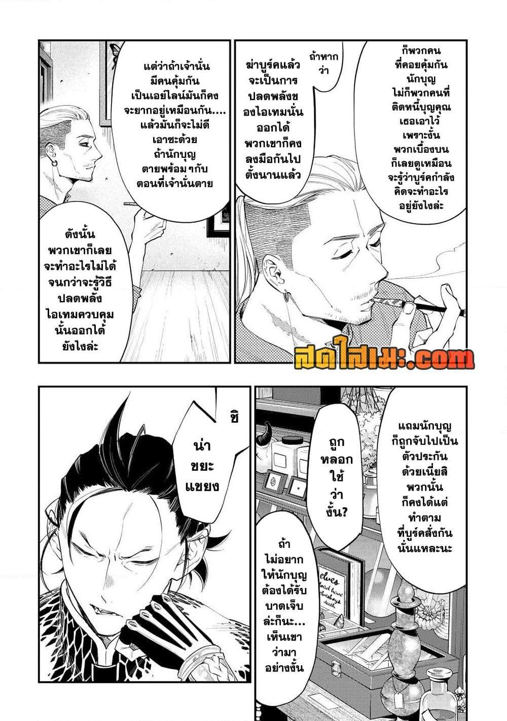 The New Gate ตอนที่ 72 13