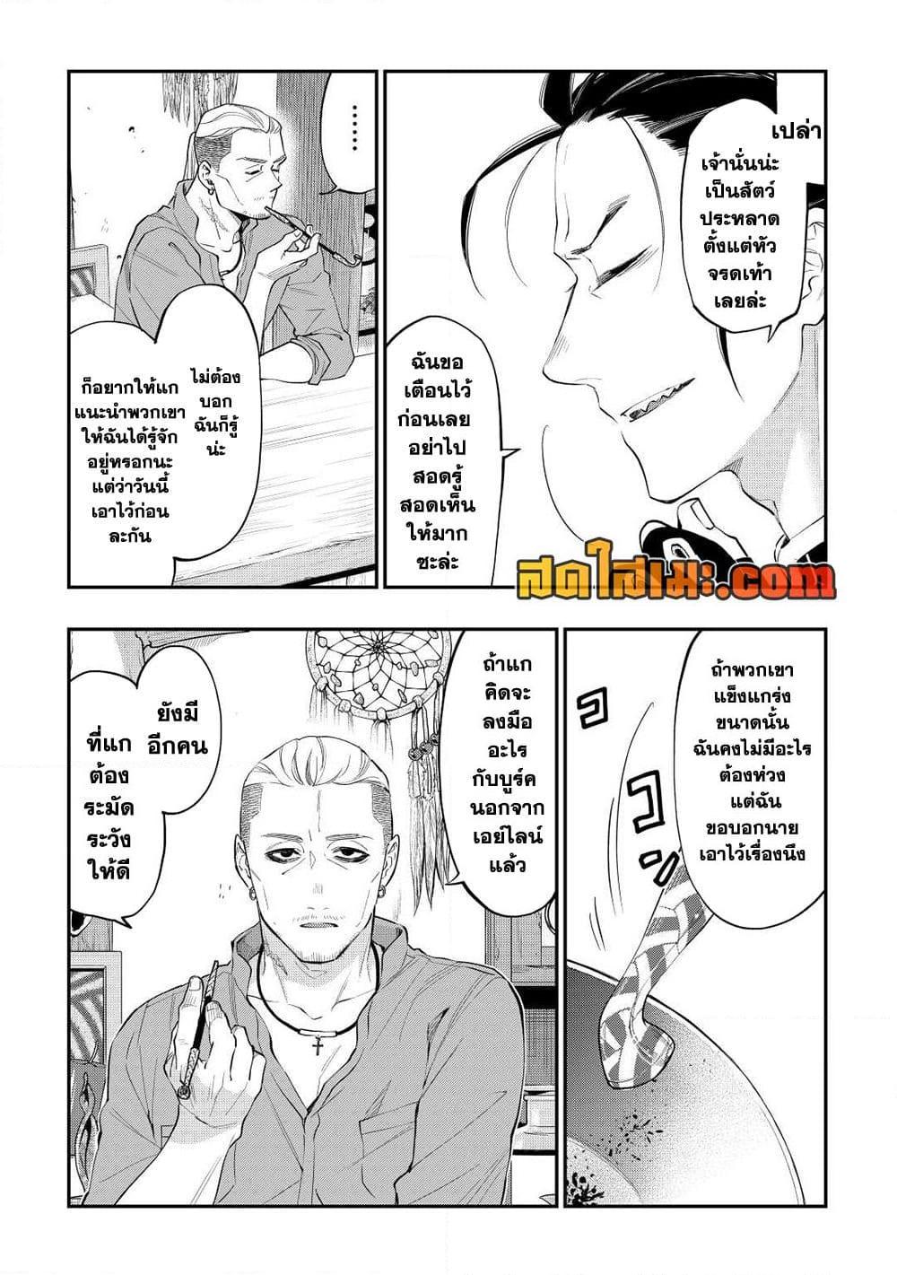 The New Gate ตอนที่ 72 15