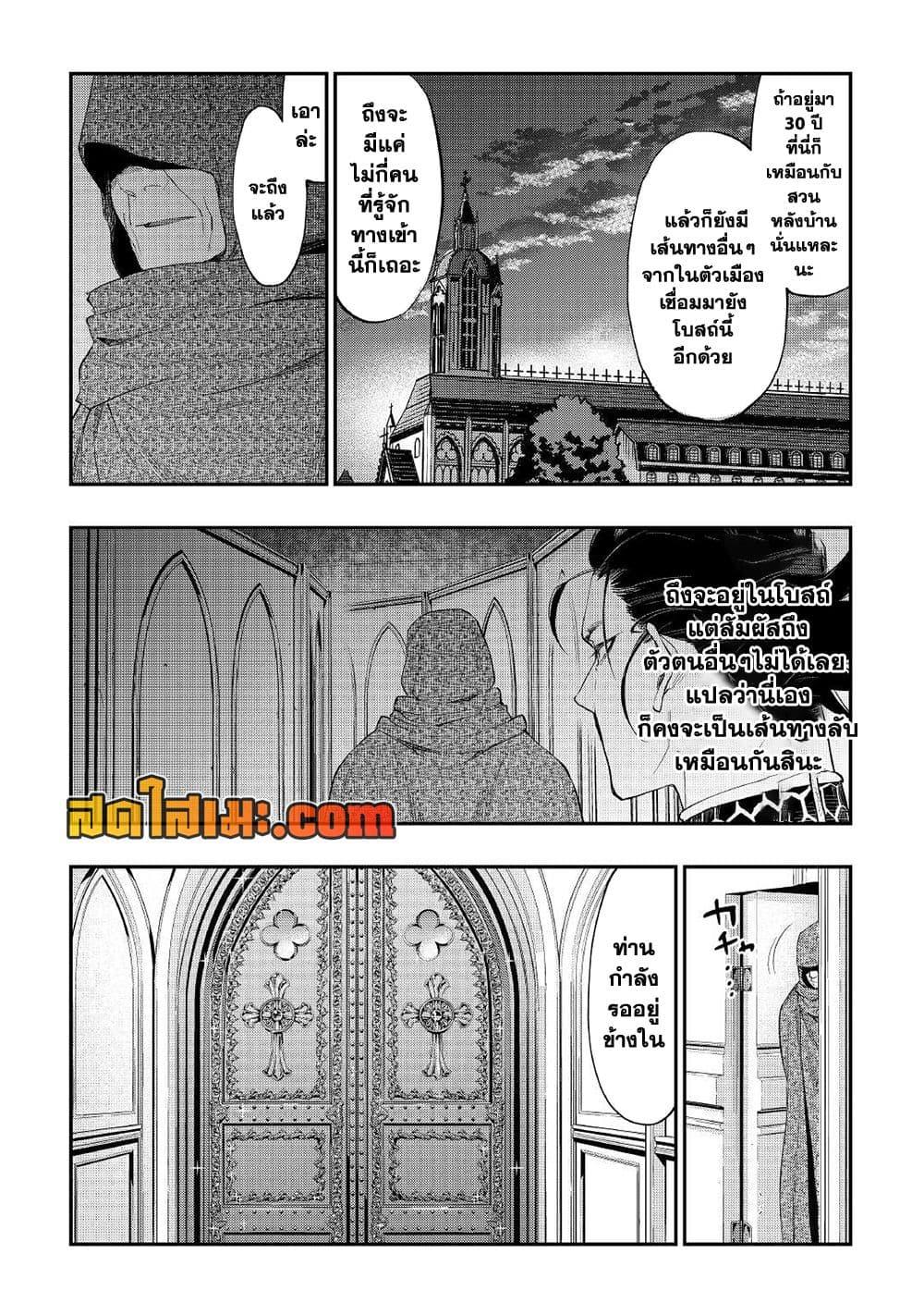 The New Gate ตอนที่ 73 9