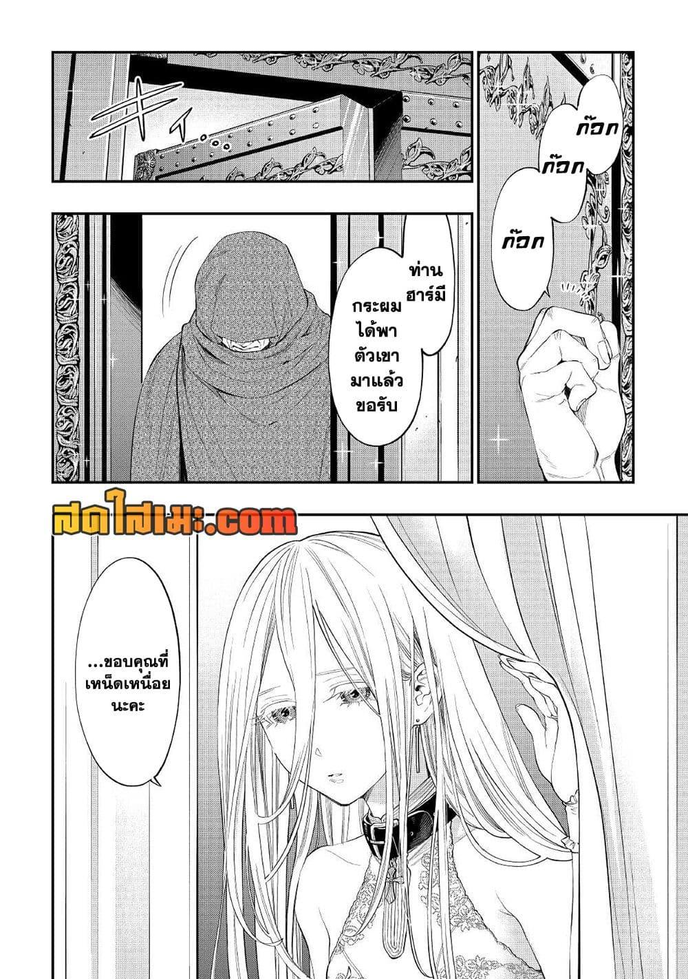 The New Gate ตอนที่ 73 10
