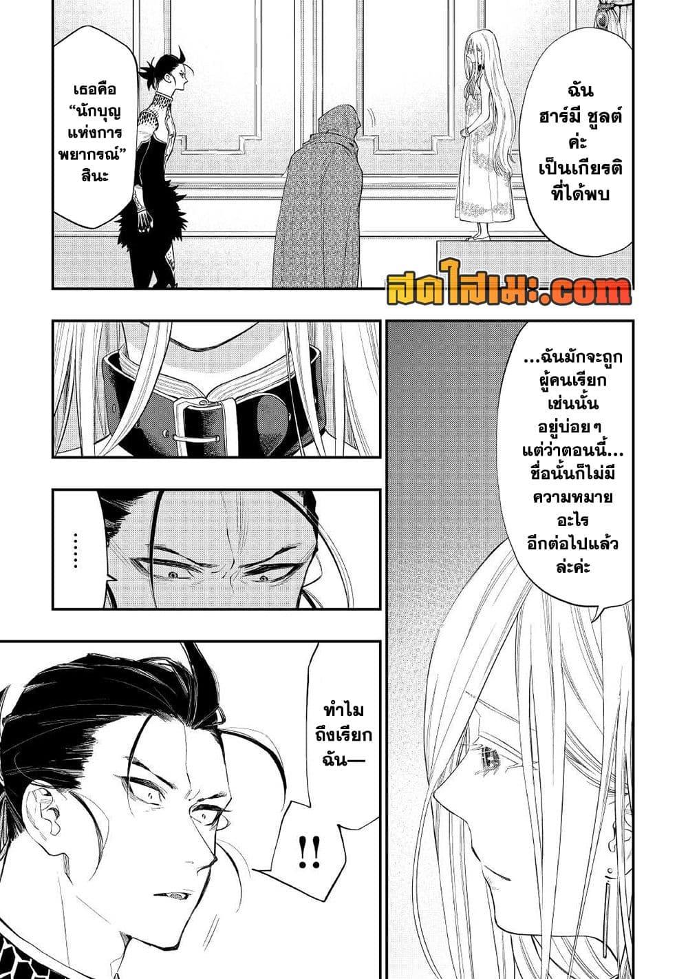 The New Gate ตอนที่ 73 11