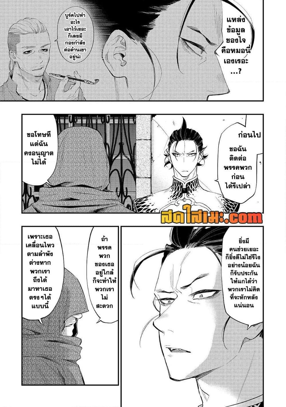The New Gate ตอนที่ 73 3