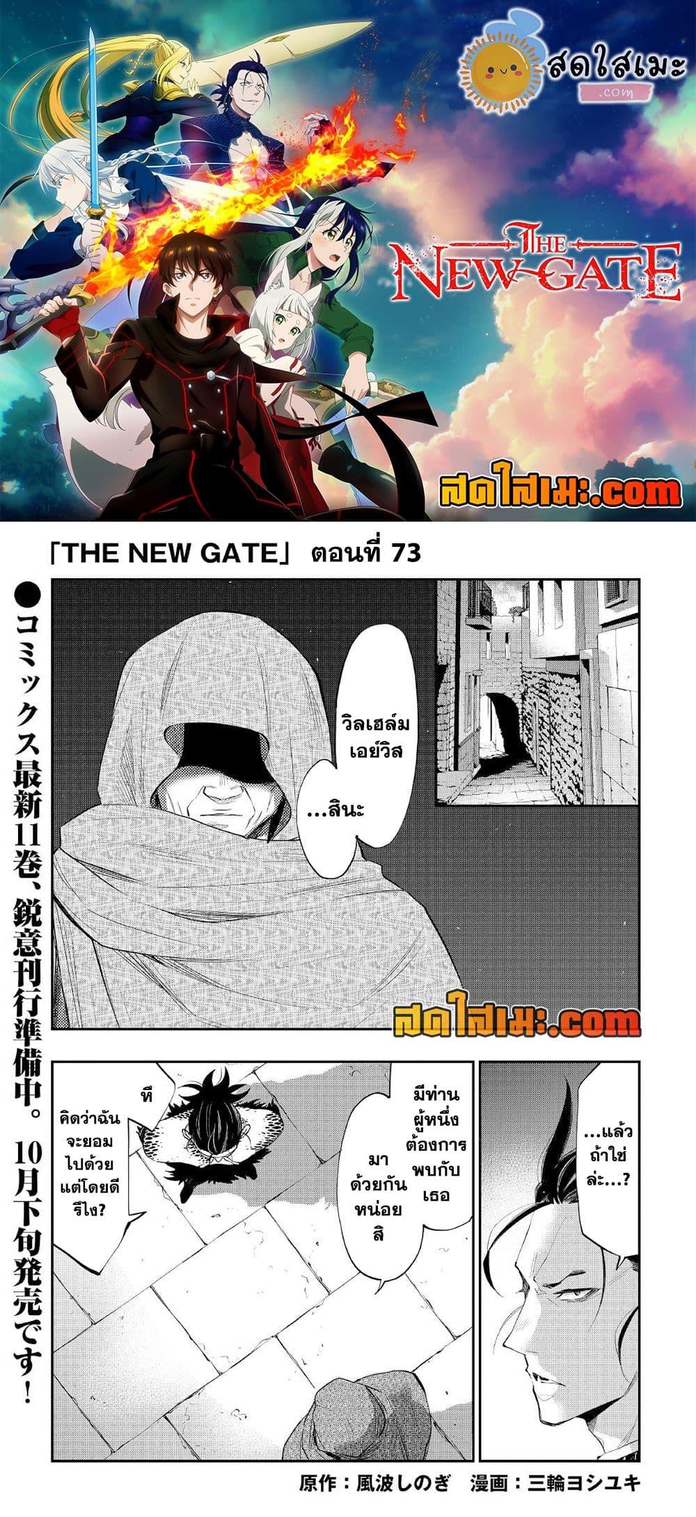 The New Gate ตอนที่ 73 1
