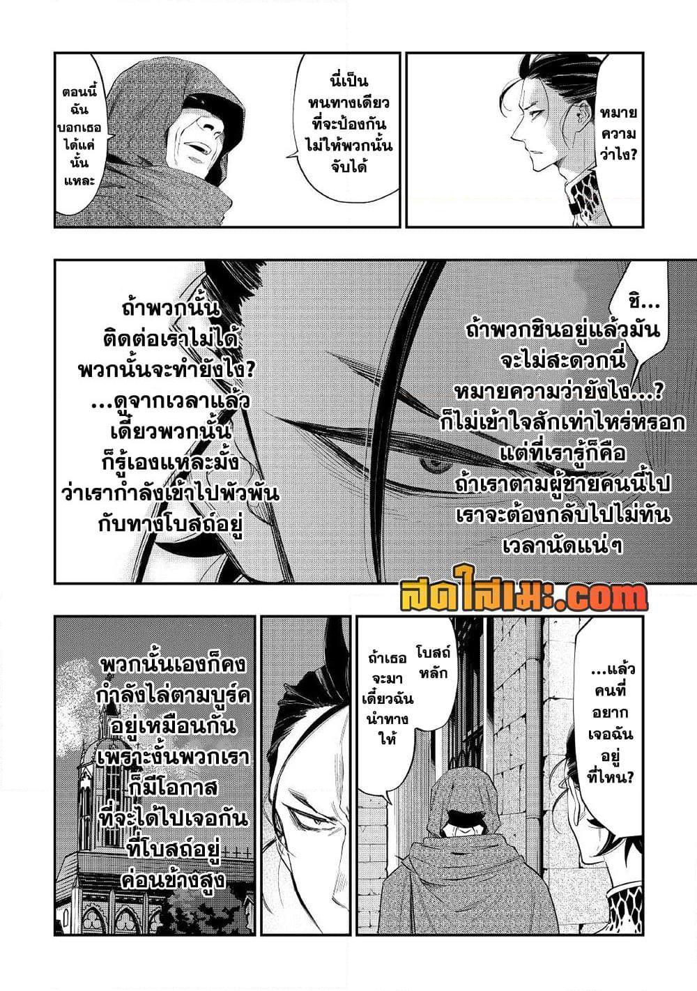 The New Gate ตอนที่ 73 4