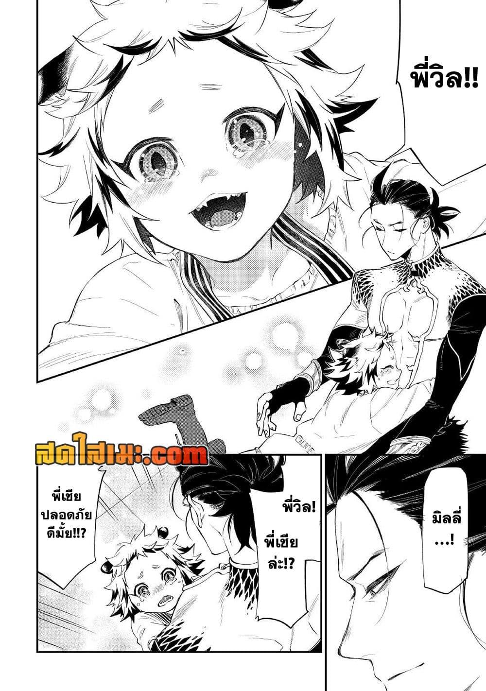 The New Gate ตอนที่ 73 12
