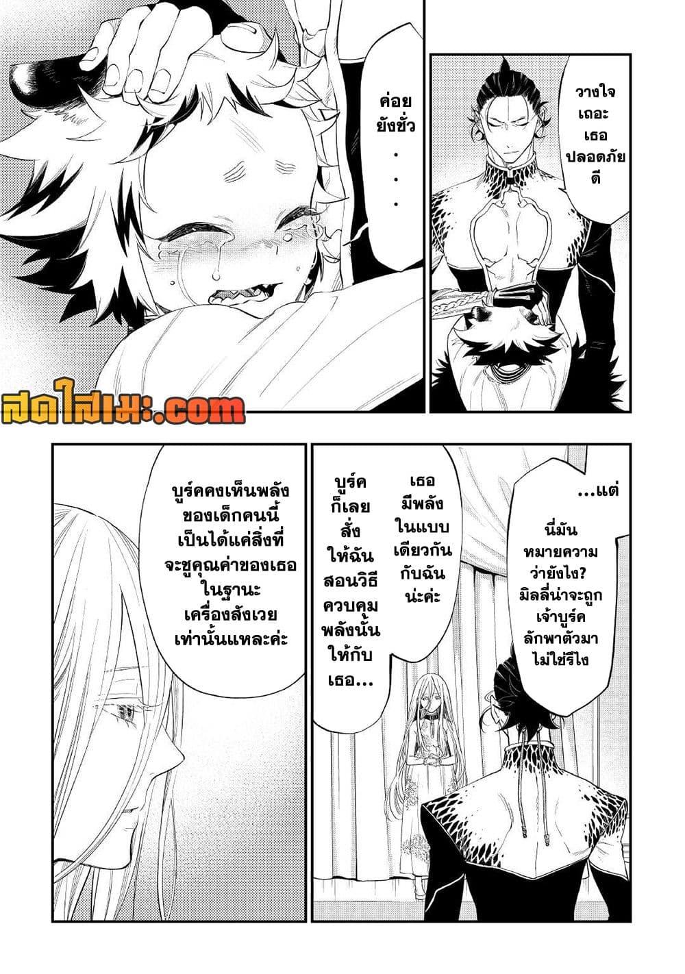 The New Gate ตอนที่ 73 13