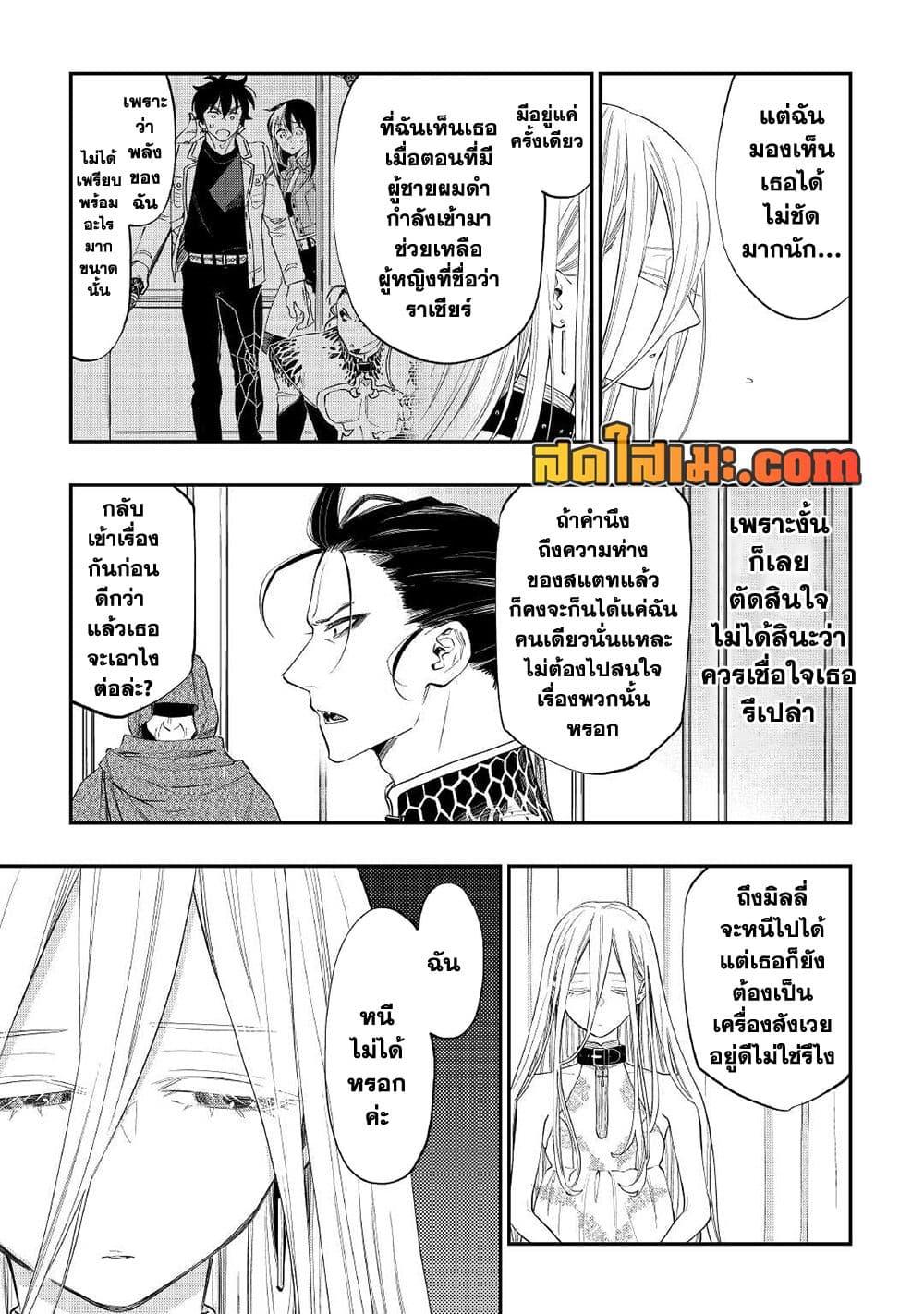 The New Gate ตอนที่ 73 15