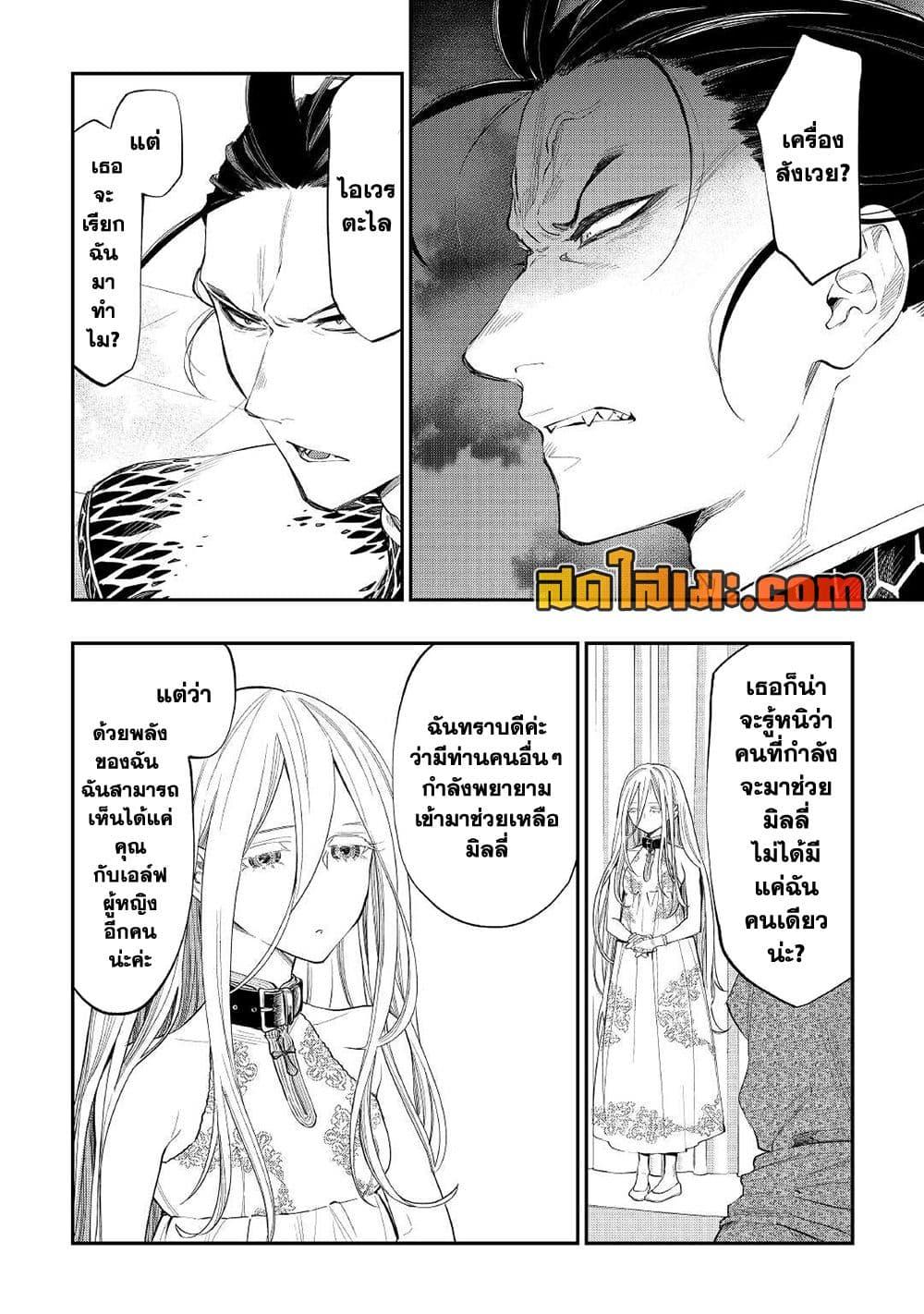The New Gate ตอนที่ 73 14