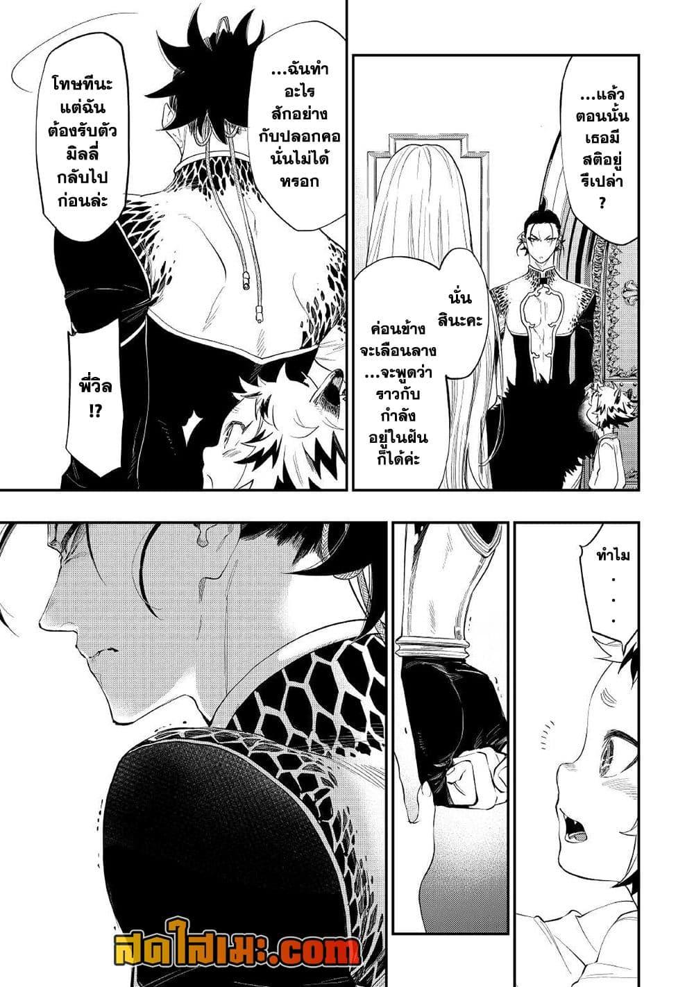 The New Gate ตอนที่ 73 17