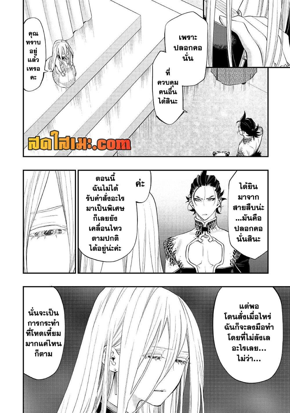 The New Gate ตอนที่ 73 16