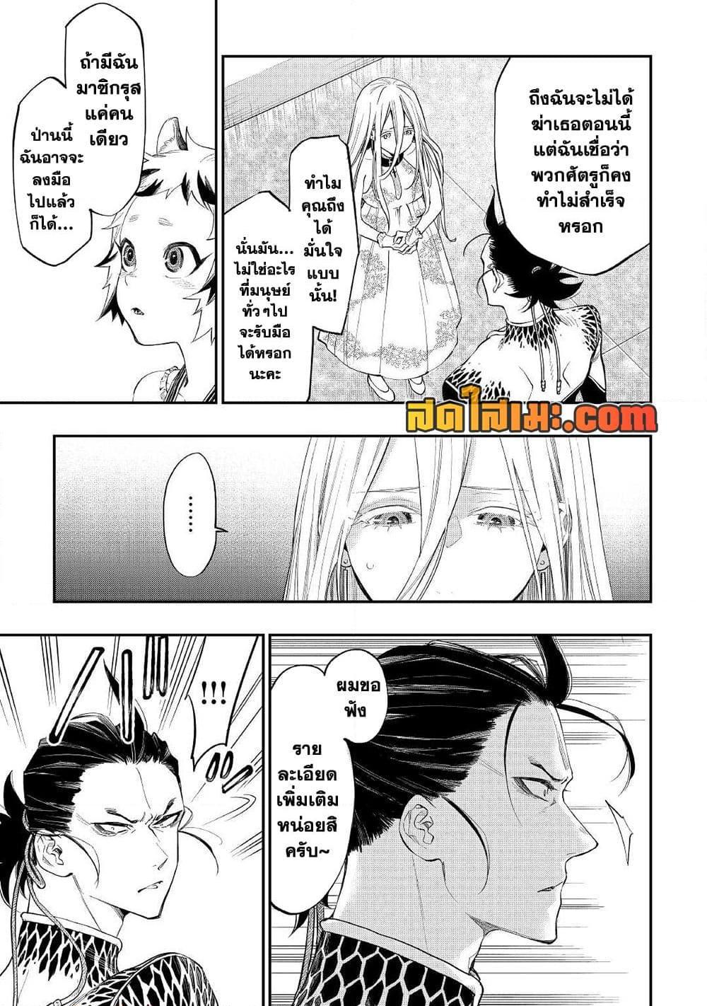The New Gate ตอนที่ 73 23