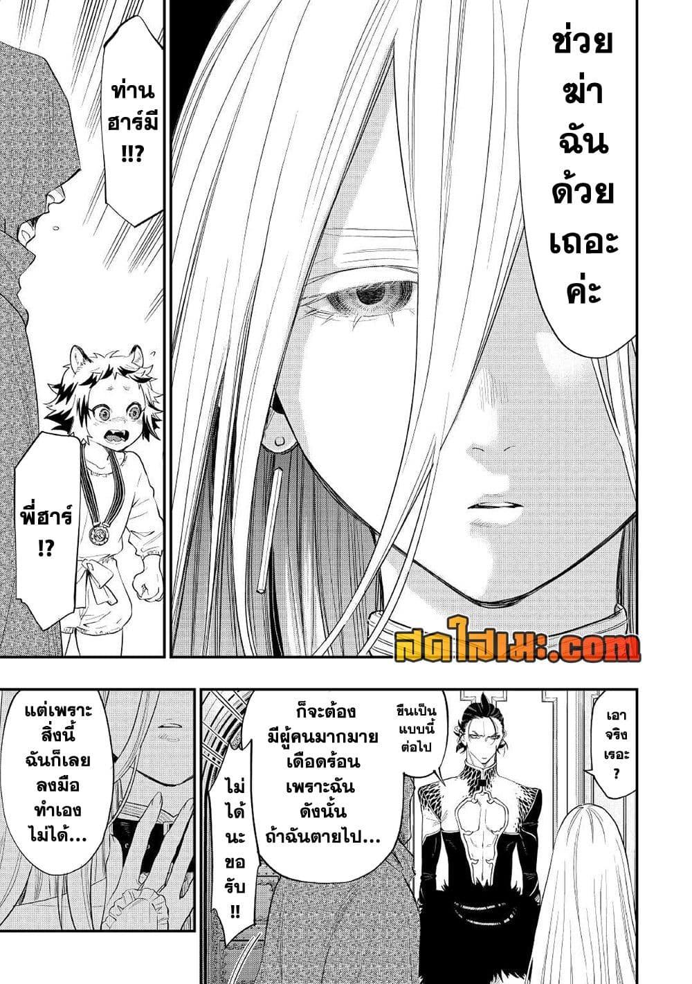 The New Gate ตอนที่ 73 19
