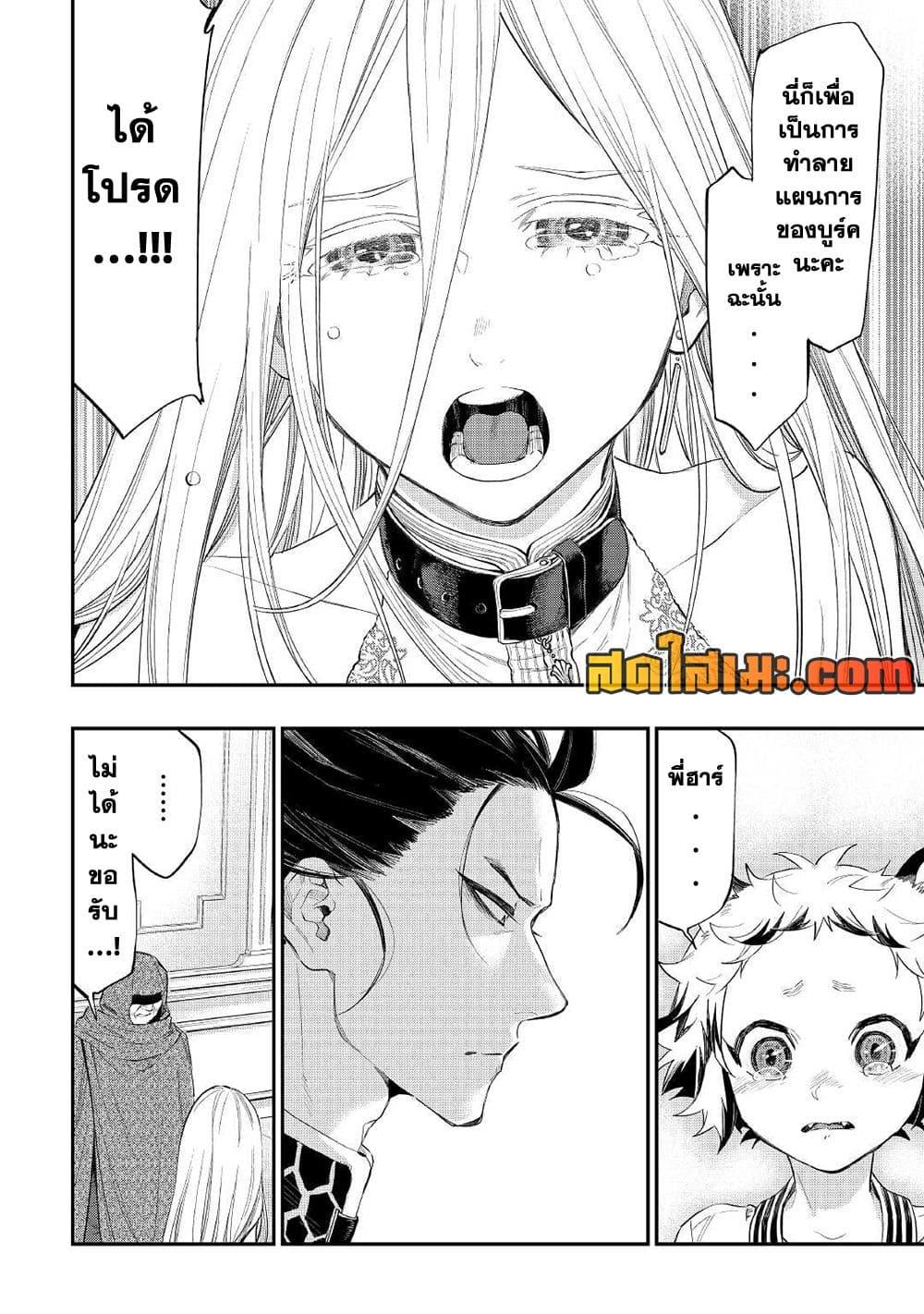 The New Gate ตอนที่ 73 20