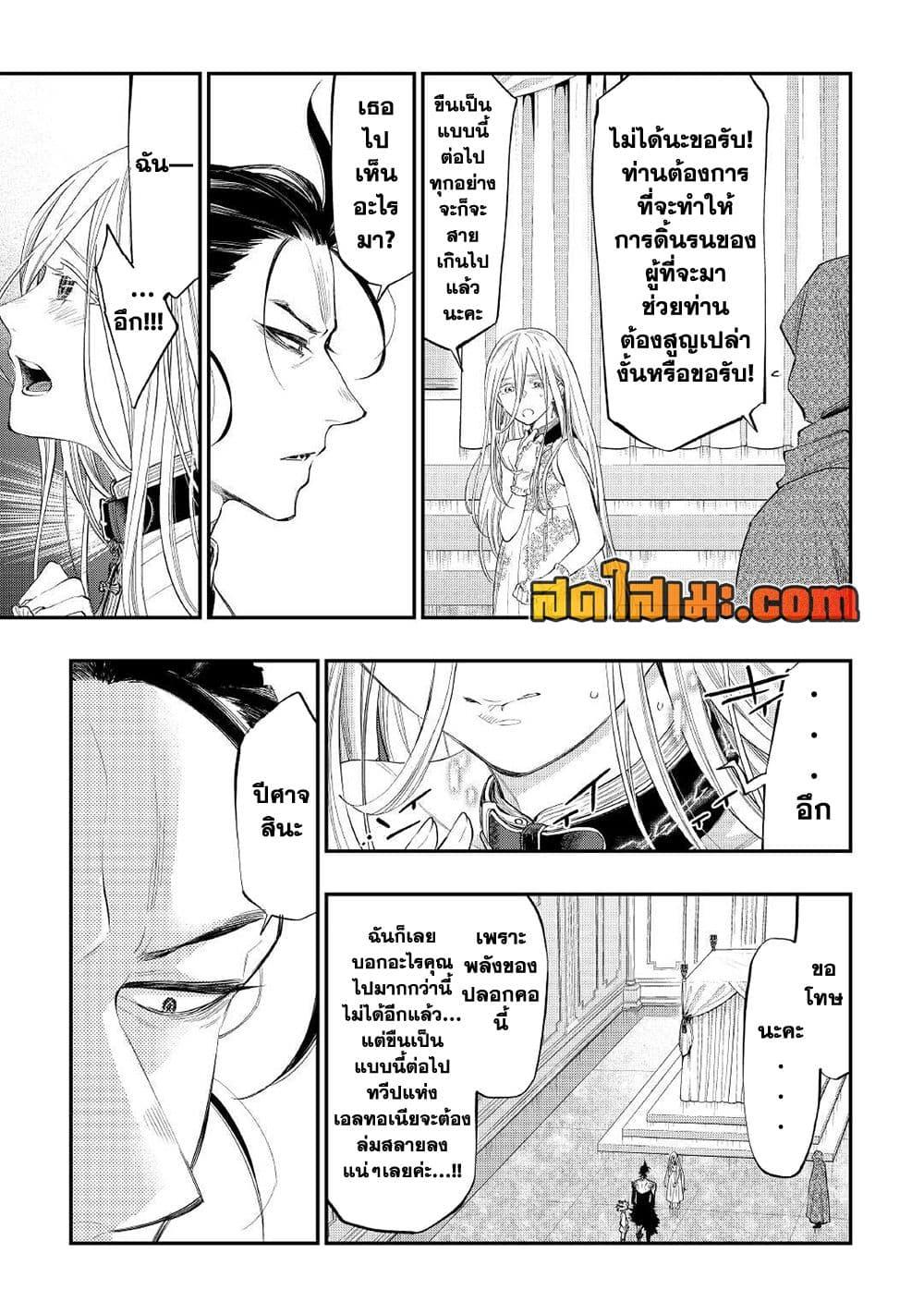 The New Gate ตอนที่ 73 21
