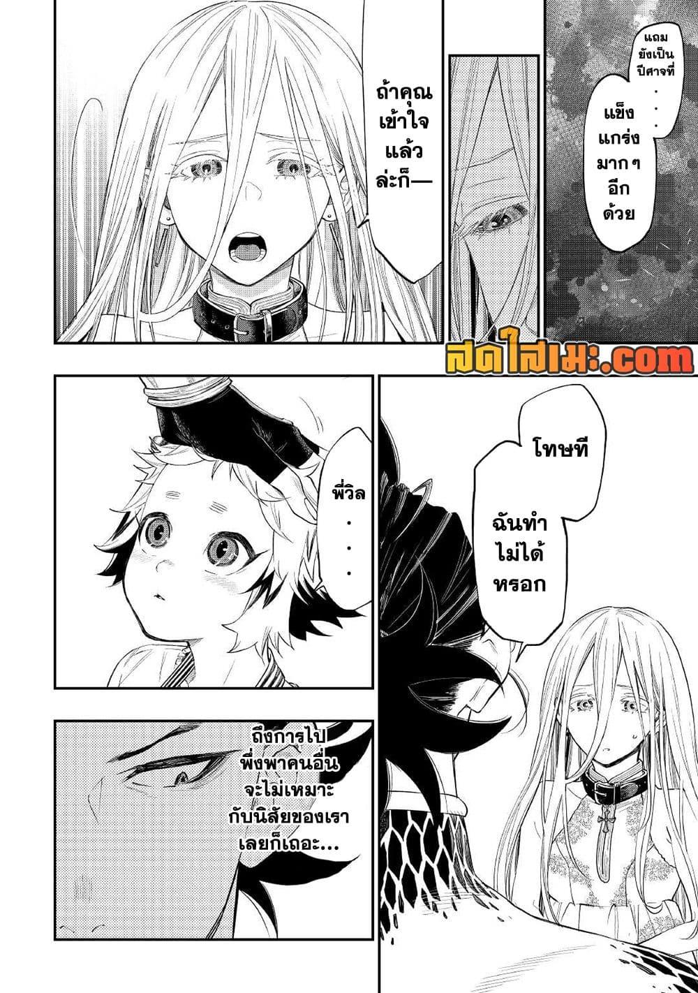 The New Gate ตอนที่ 73 22