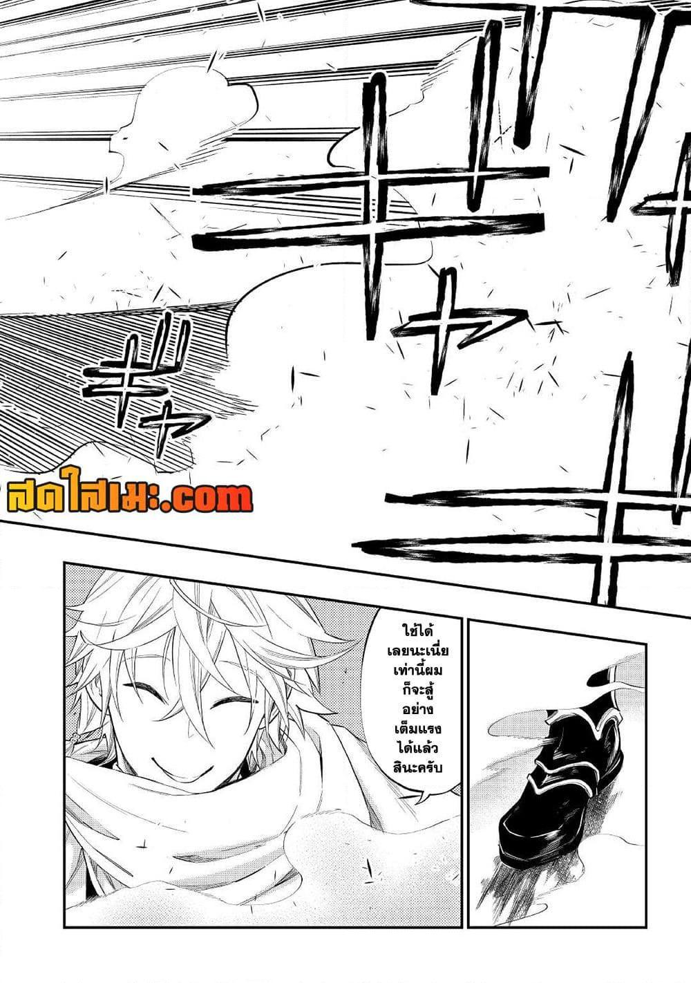 The New Gate ตอนที่ 74 10