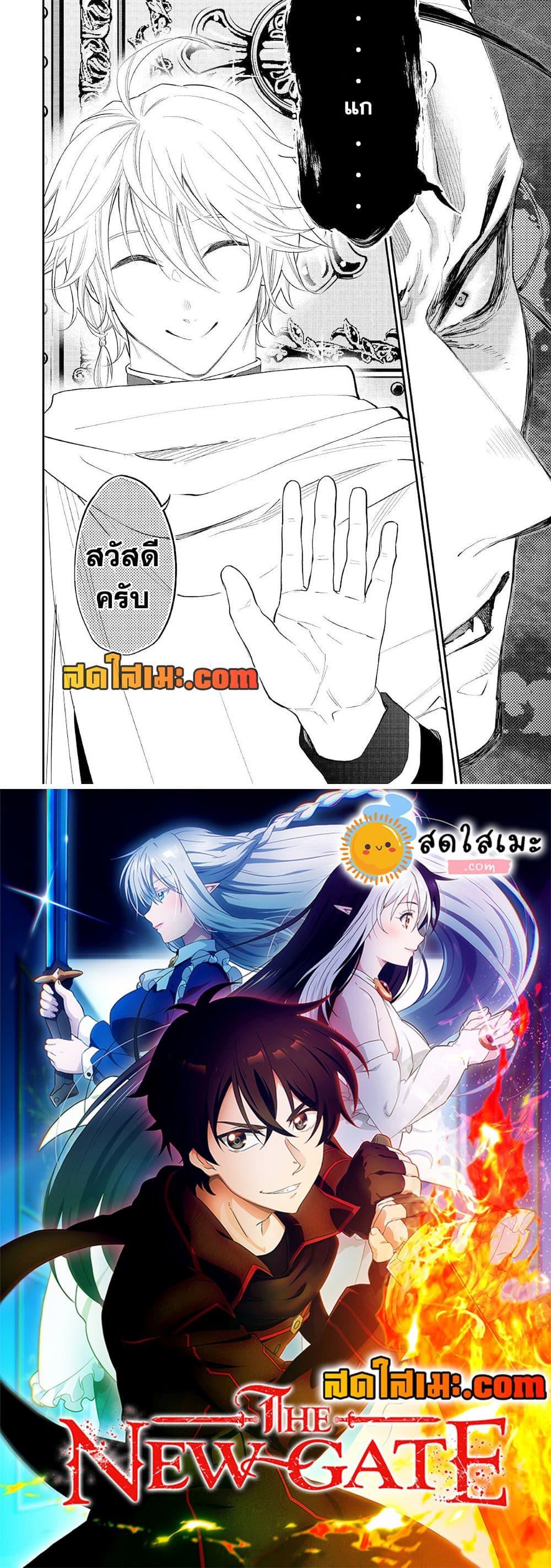 The New Gate ตอนที่ 73 24