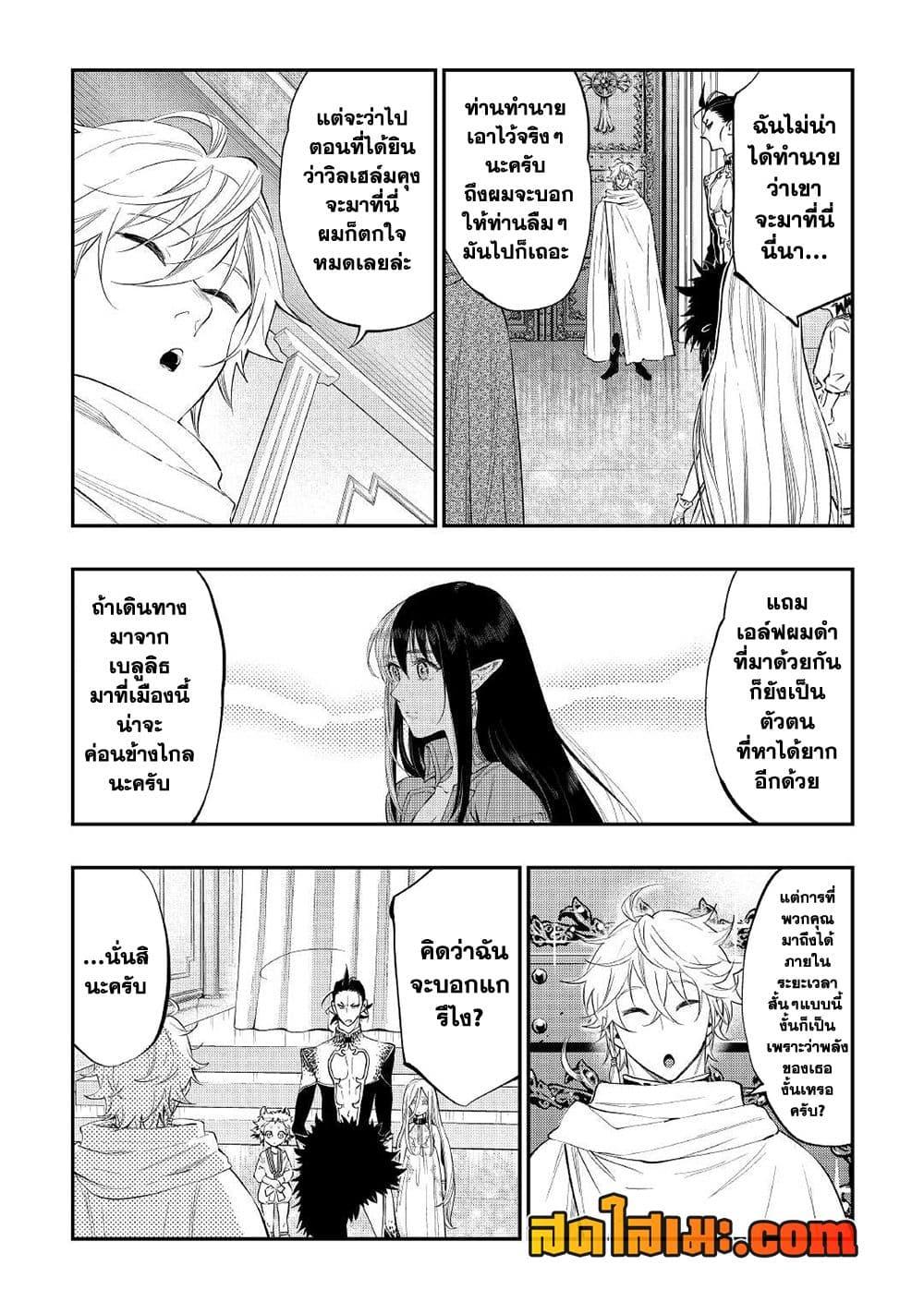 The New Gate ตอนที่ 74 2