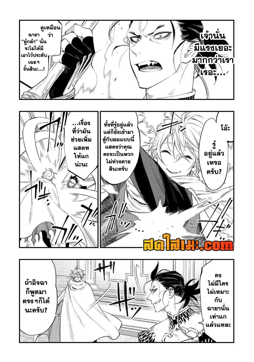 The New Gate ตอนที่ 74 13