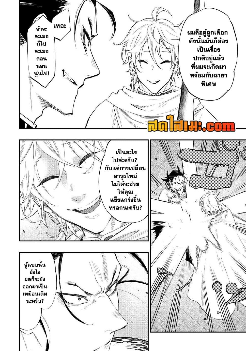 The New Gate ตอนที่ 74 14