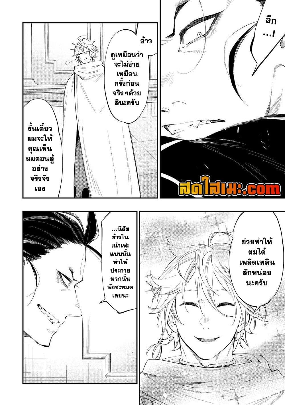 The New Gate ตอนที่ 74 16