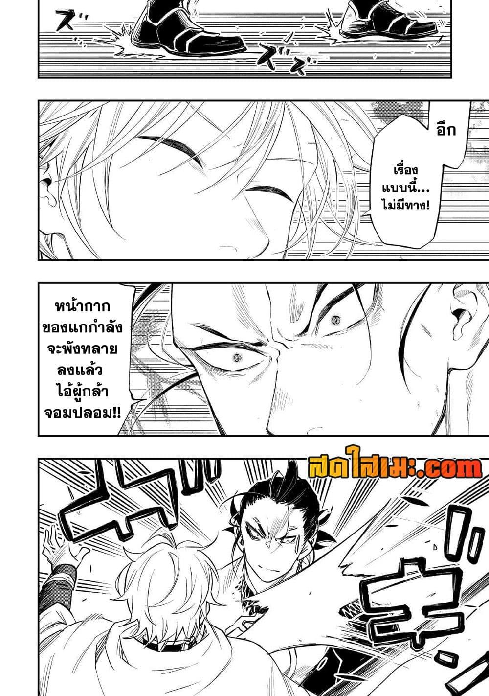 The New Gate ตอนที่ 74 22