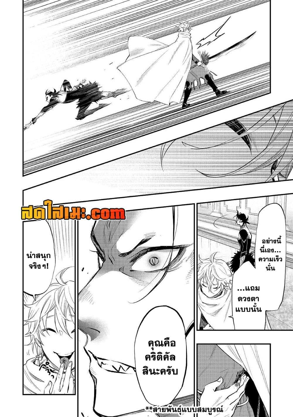 The New Gate ตอนที่ 74 18