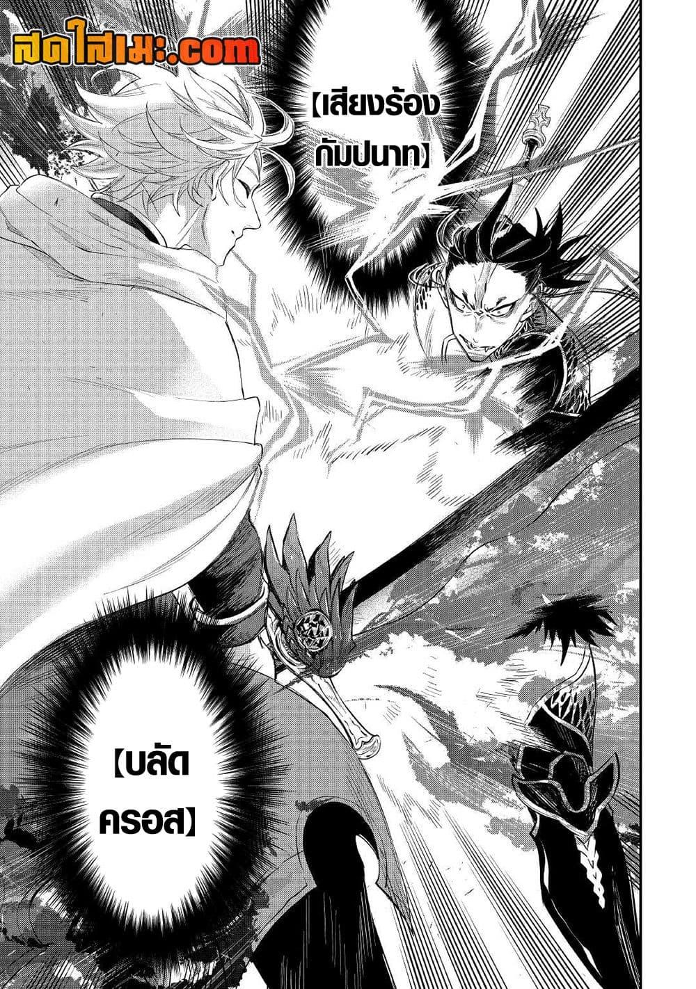 The New Gate ตอนที่ 74 21