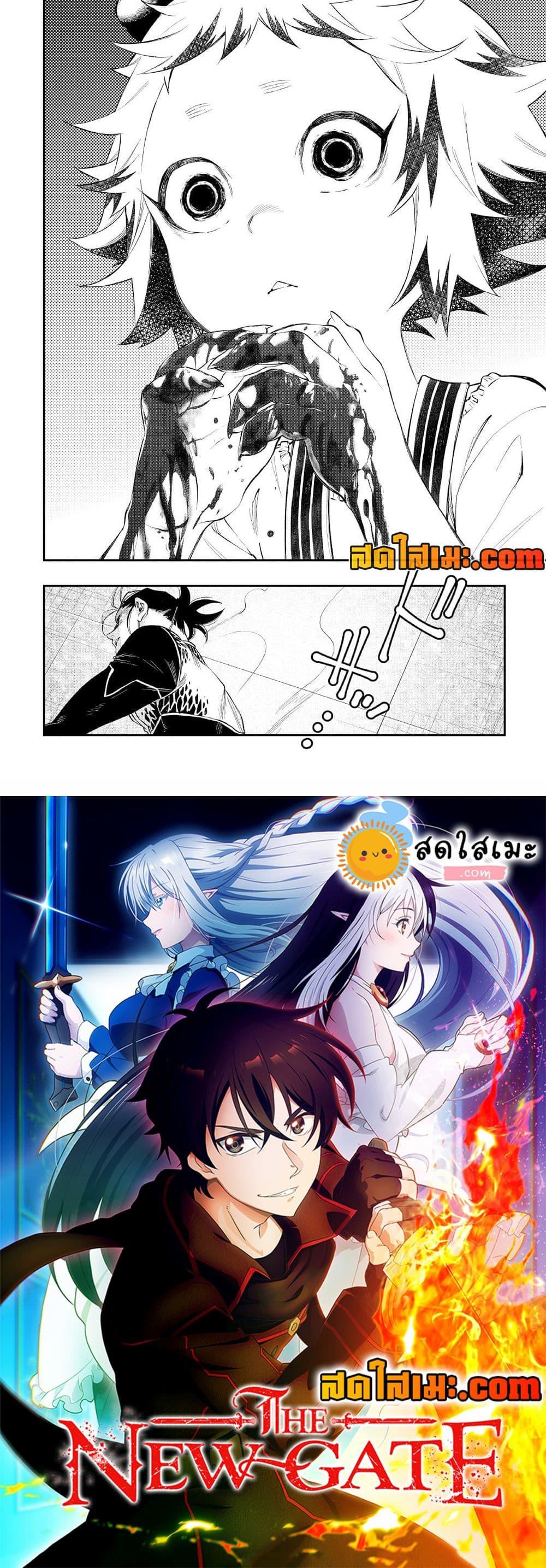 The New Gate ตอนที่ 74 26