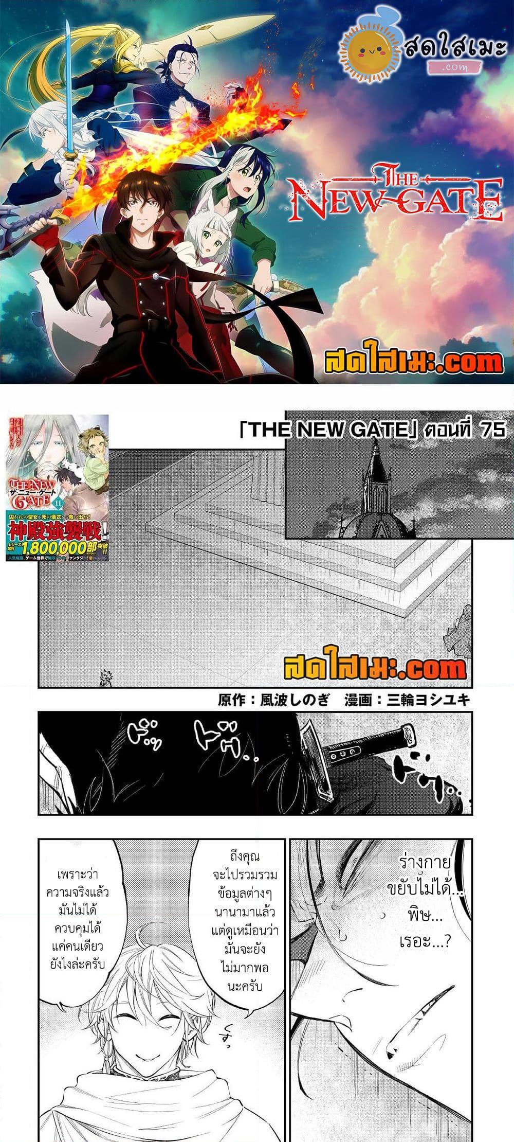 The New Gate ตอนที่ 75 1