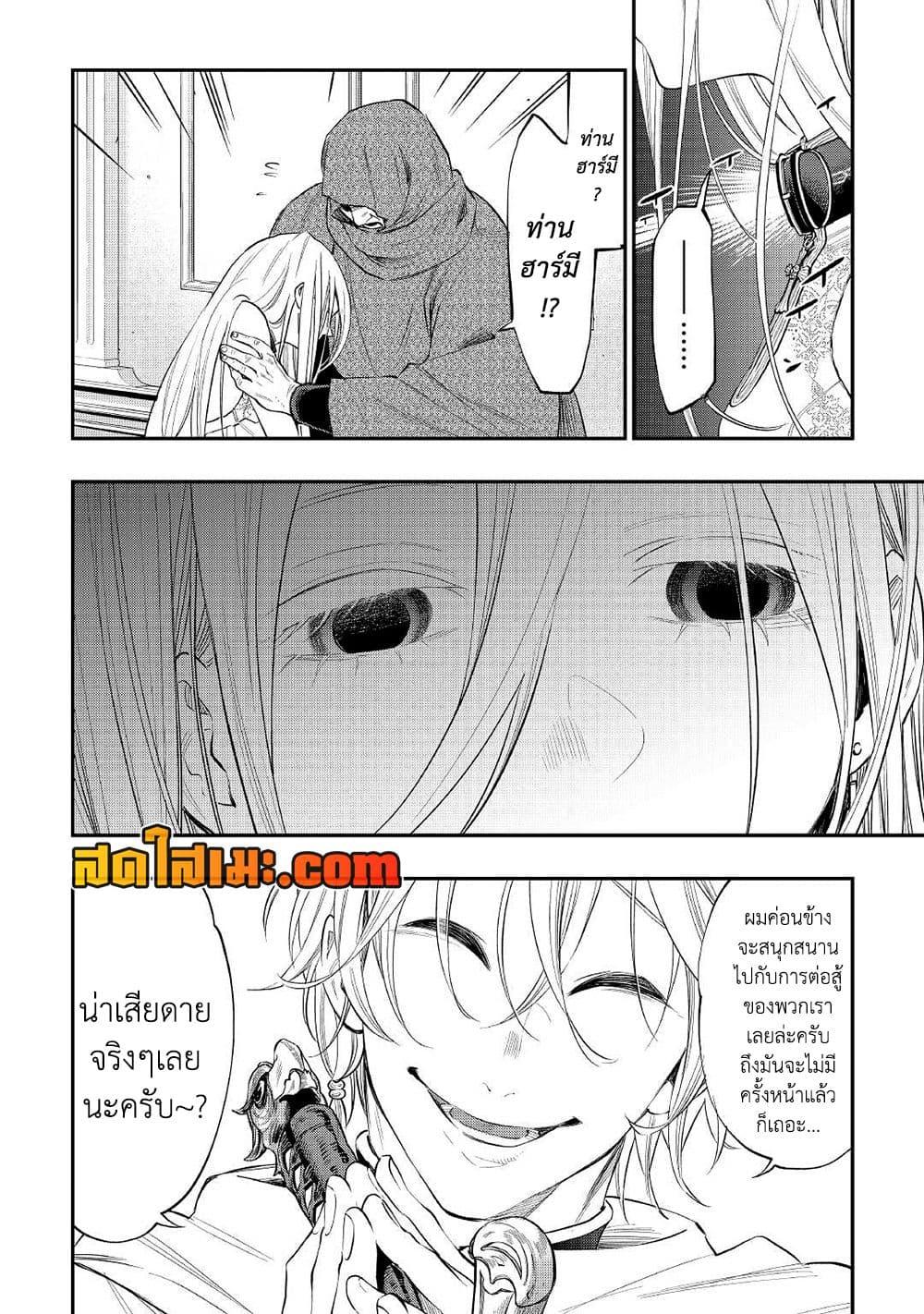 The New Gate ตอนที่ 75 2