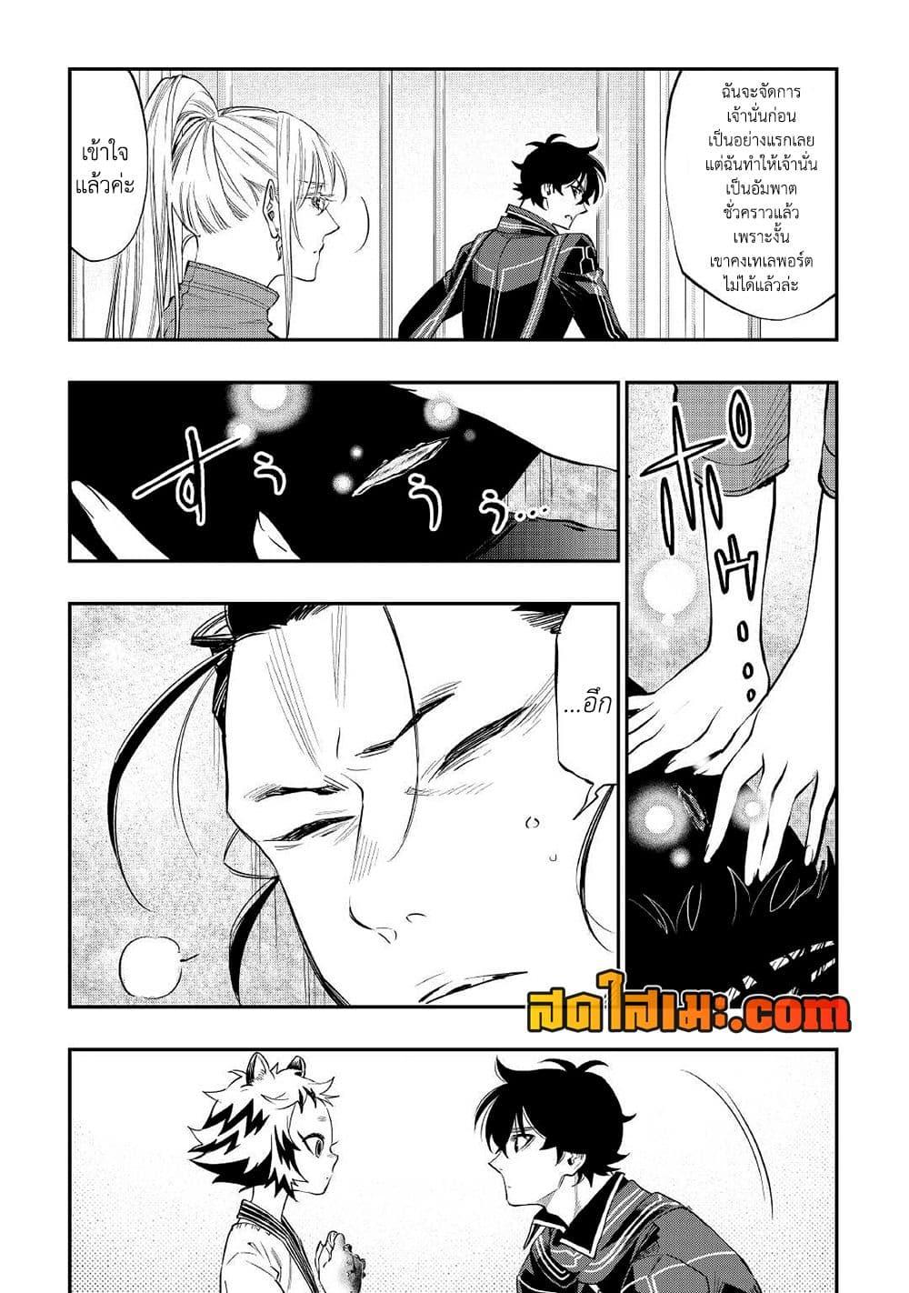 The New Gate ตอนที่ 75 7