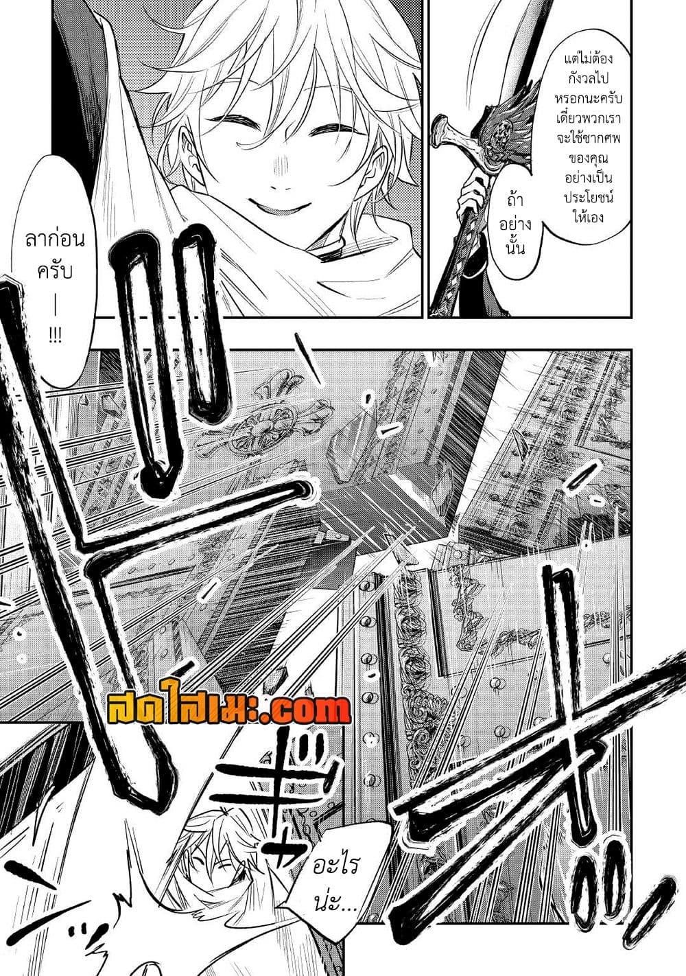 The New Gate ตอนที่ 75 3