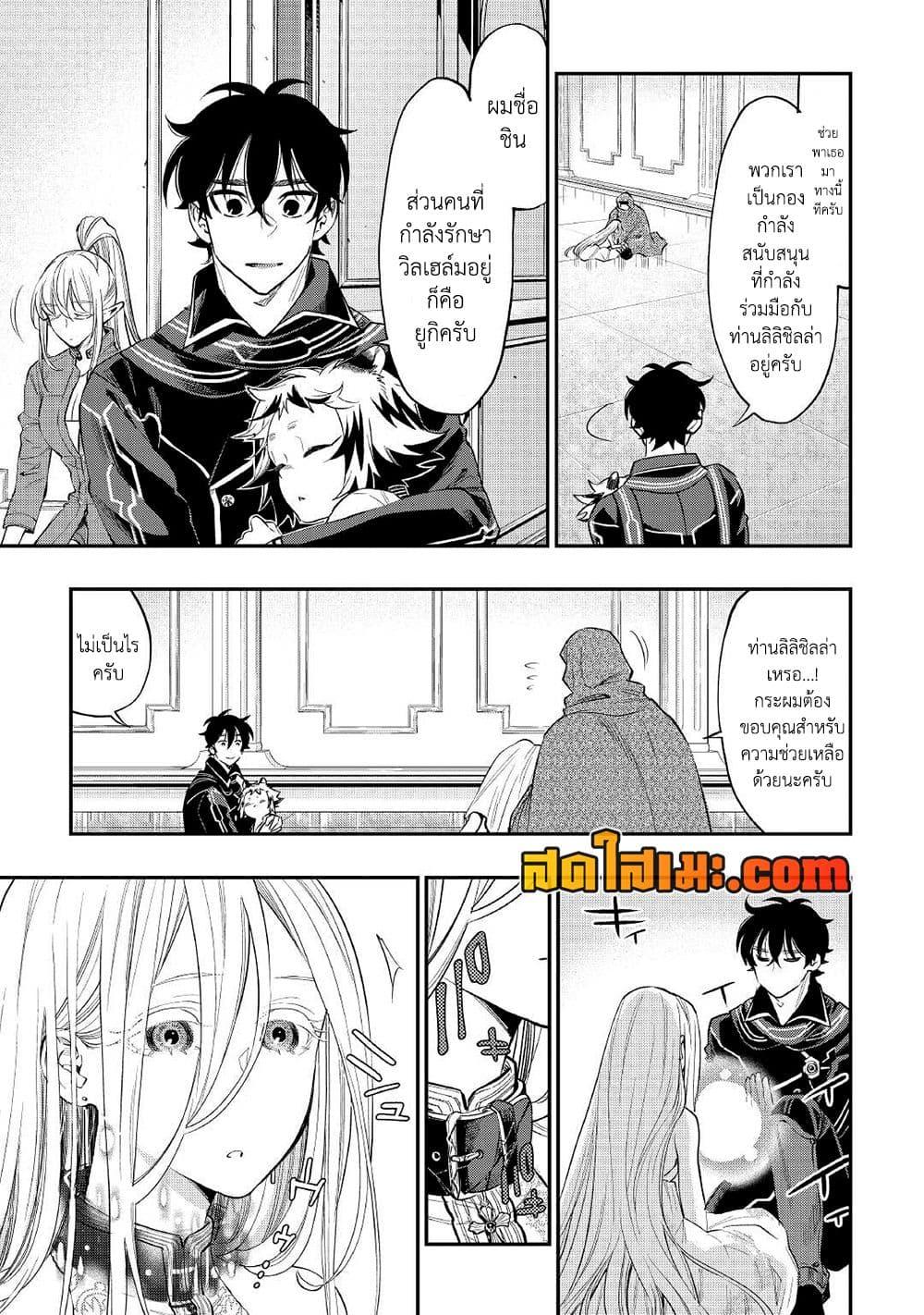 The New Gate ตอนที่ 75 10