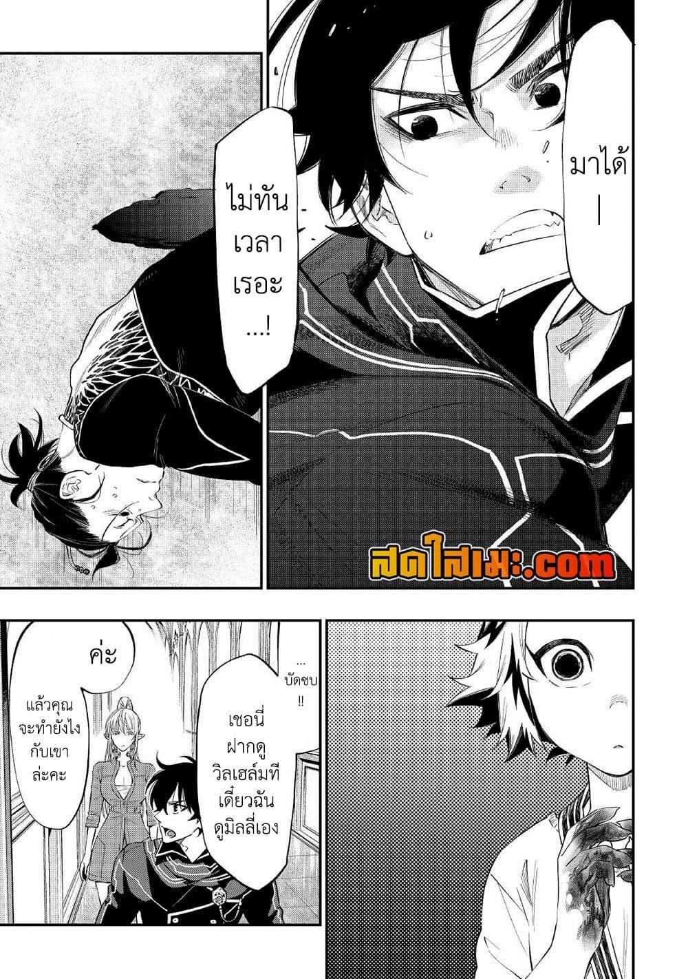 The New Gate ตอนที่ 75 6