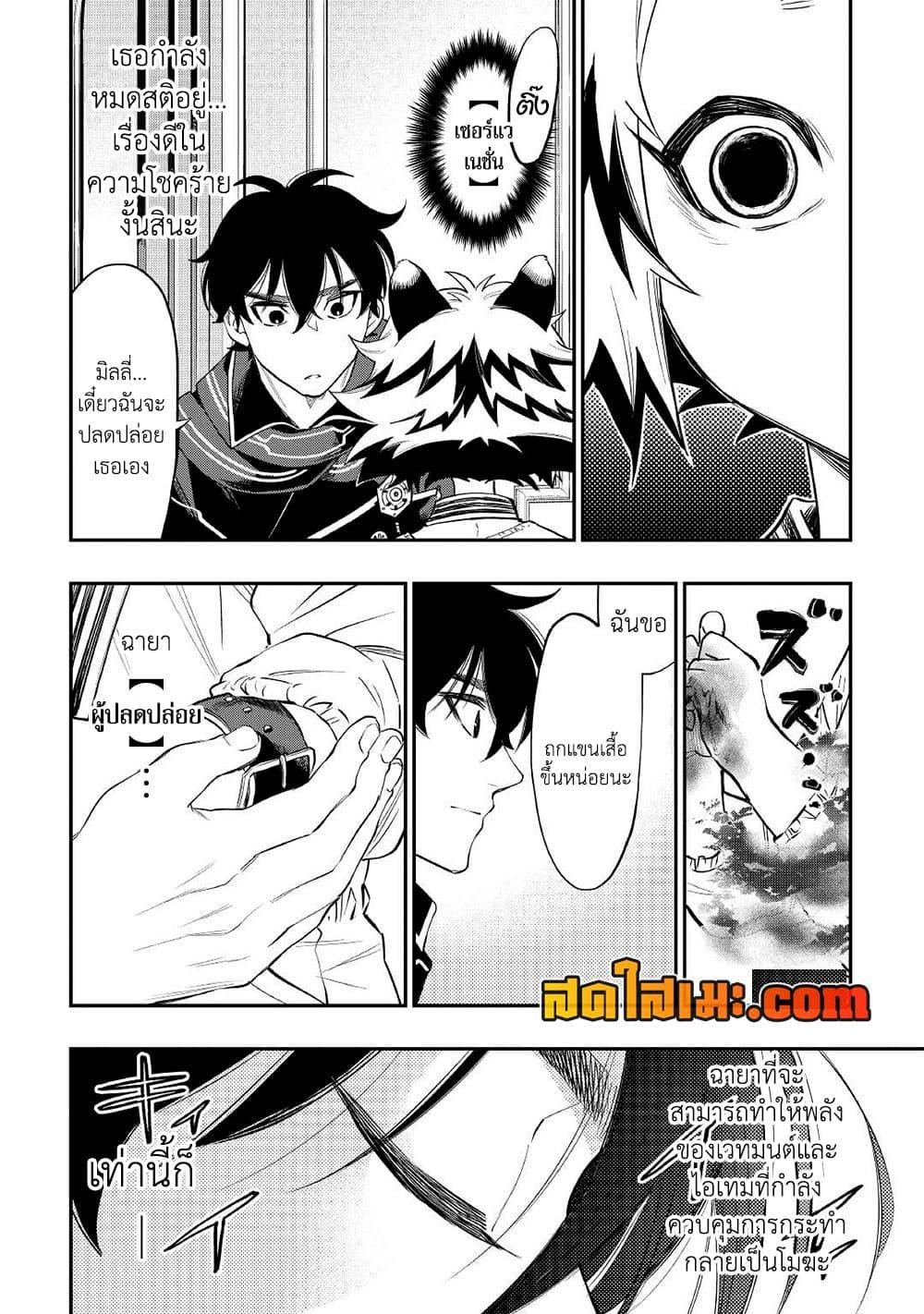 The New Gate ตอนที่ 75 8