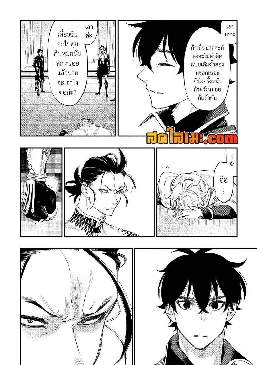 The New Gate ตอนที่ 75 13