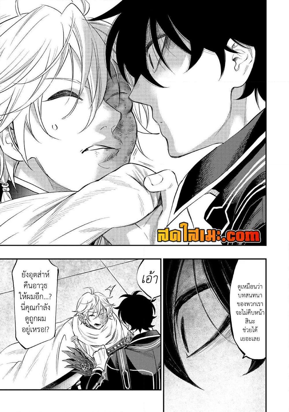 The New Gate ตอนที่ 75 16