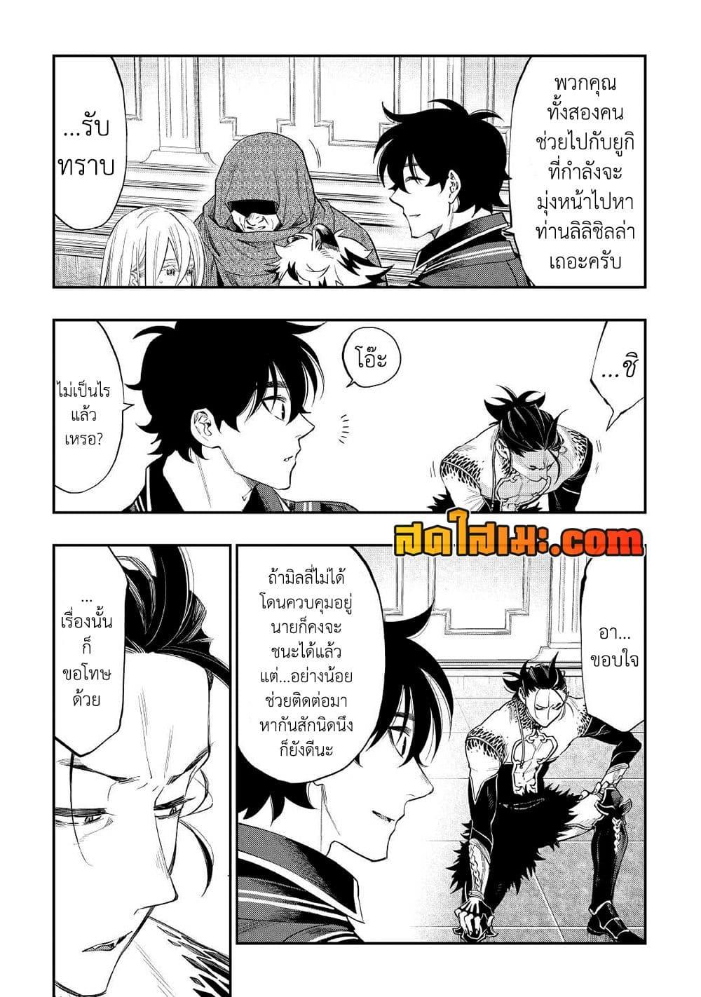 The New Gate ตอนที่ 75 12