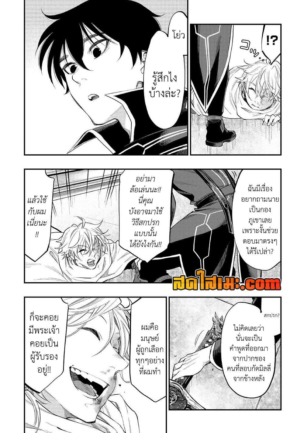 The New Gate ตอนที่ 75 15