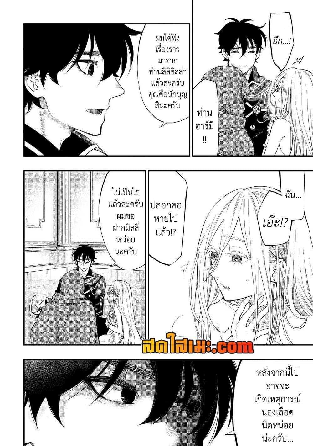The New Gate ตอนที่ 75 11