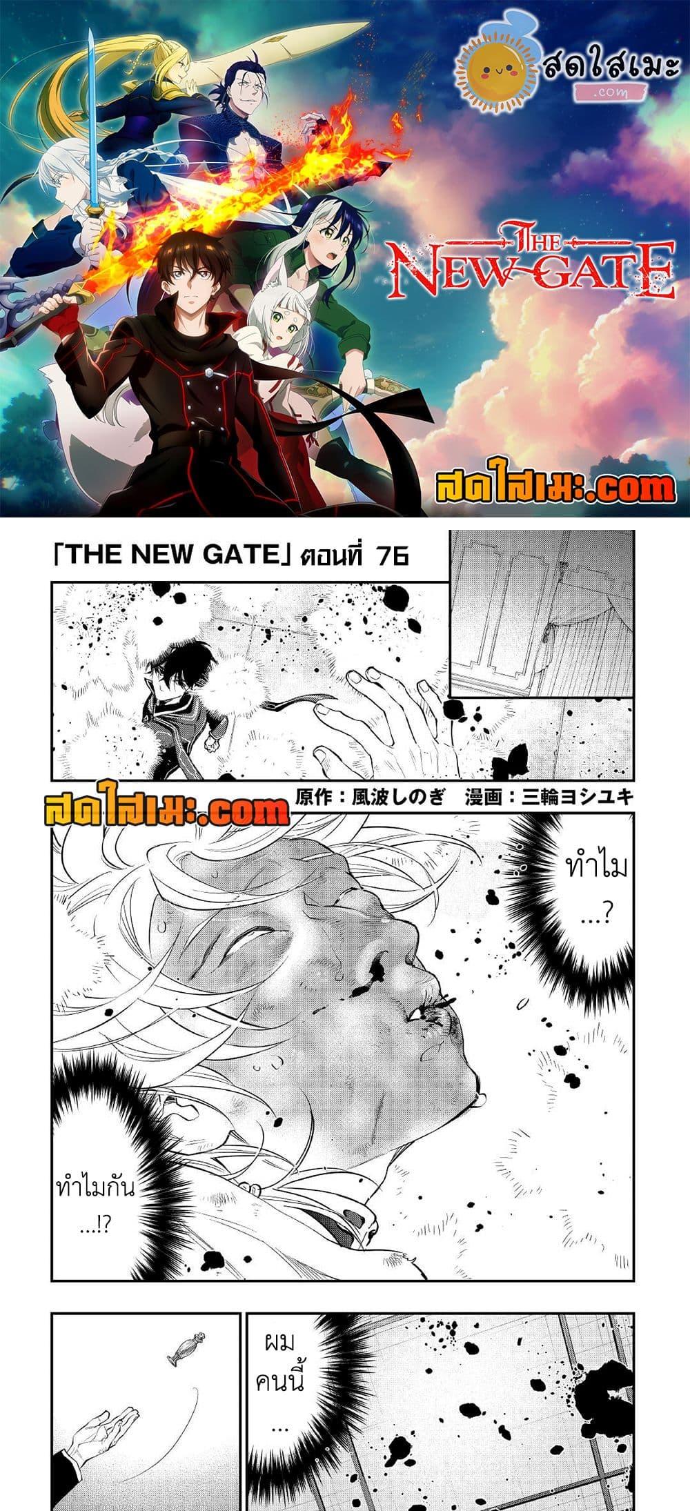 The New Gate ตอนที่ 76 1