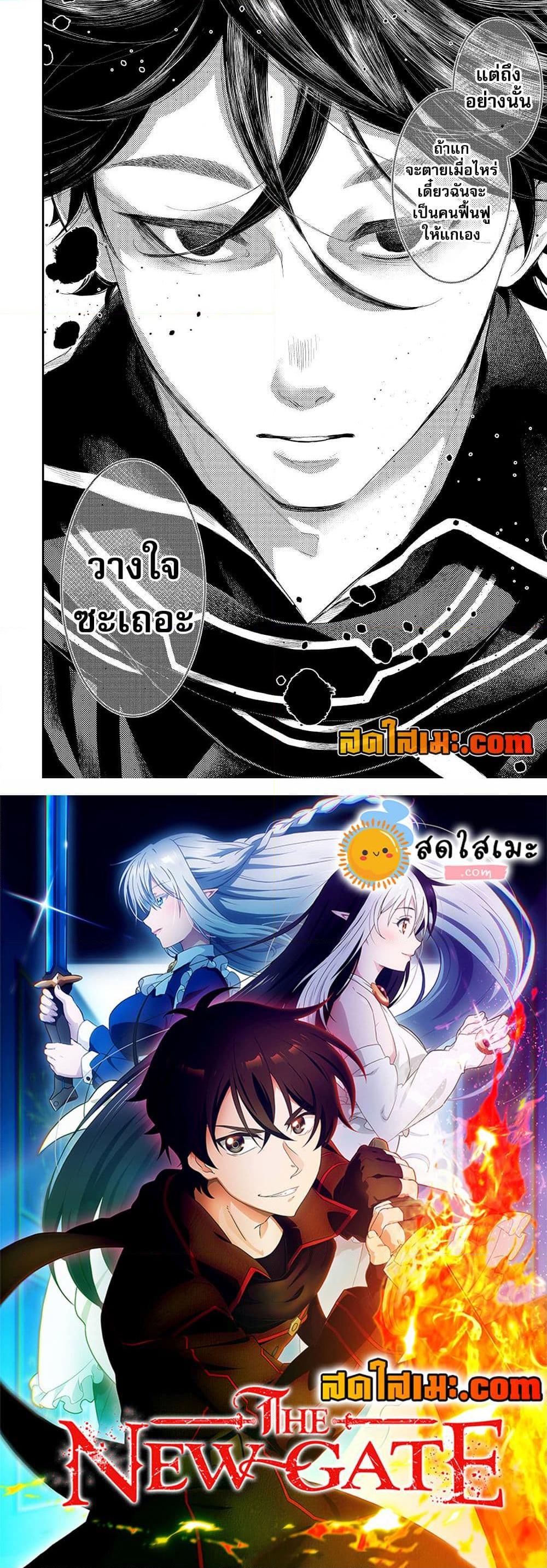 The New Gate ตอนที่ 75 23