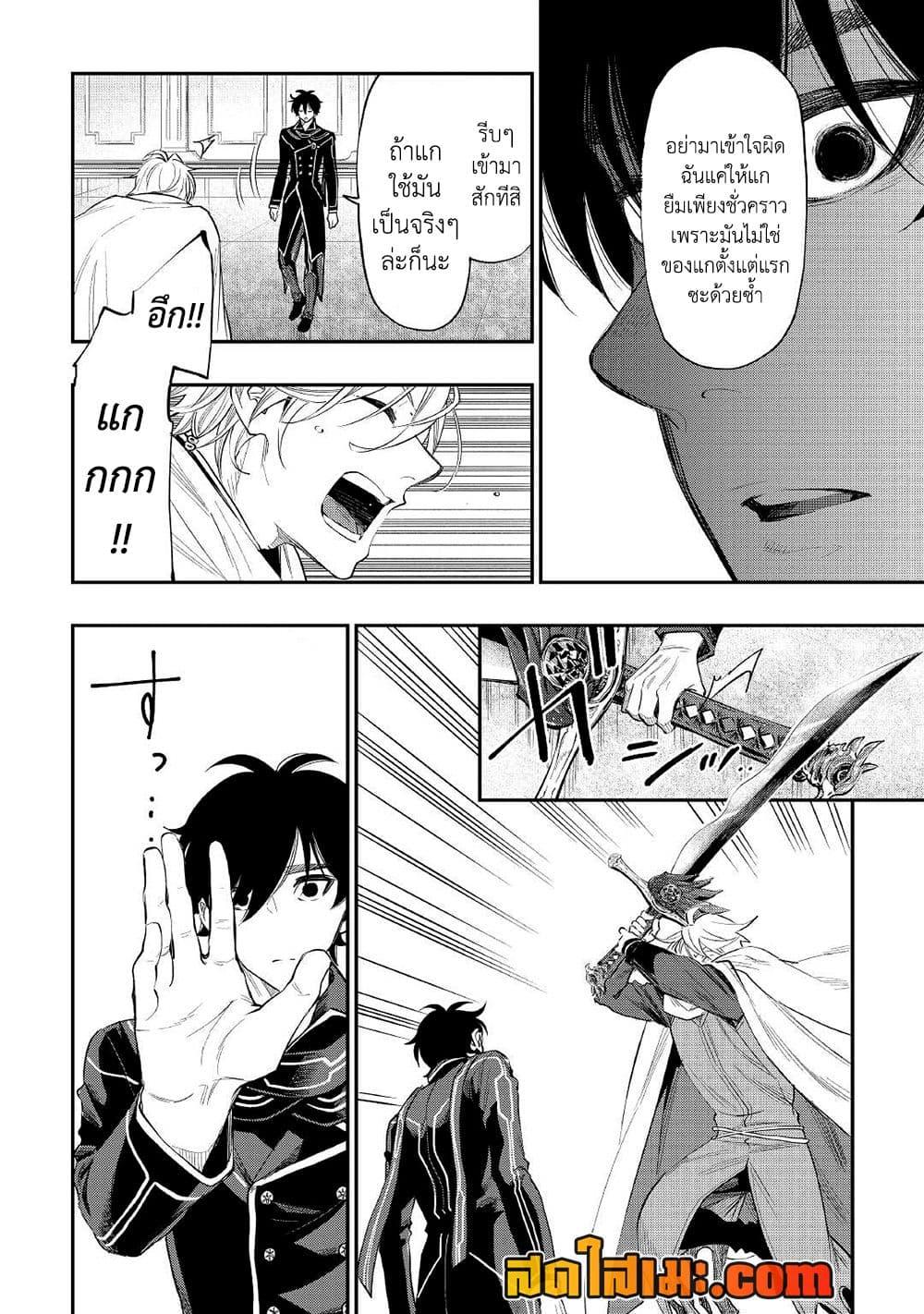 The New Gate ตอนที่ 75 17