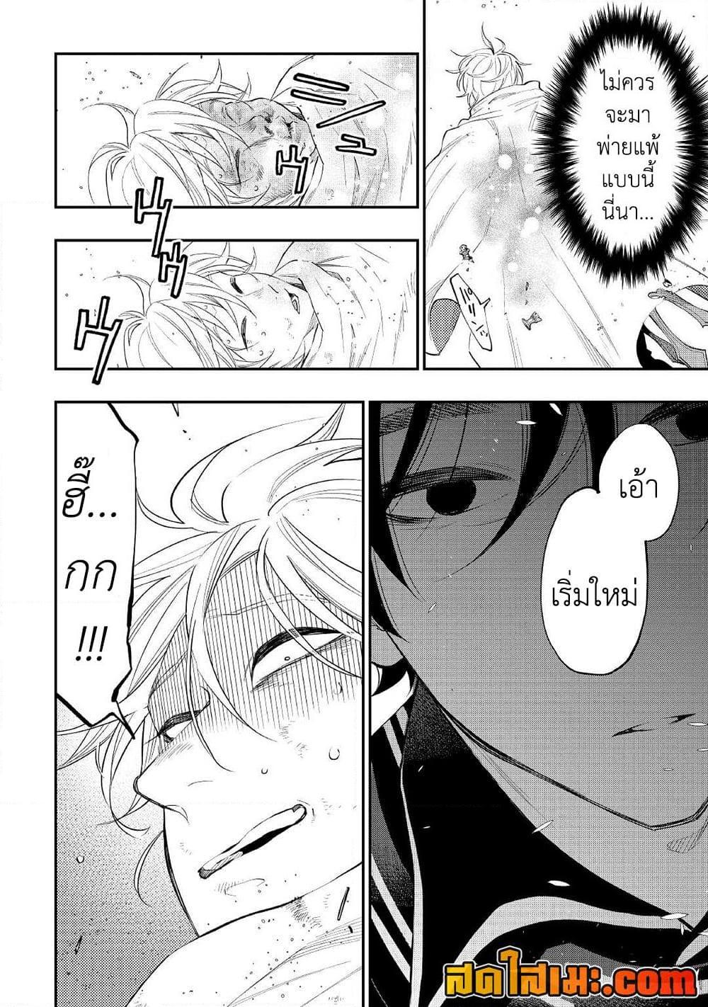 The New Gate ตอนที่ 76 2