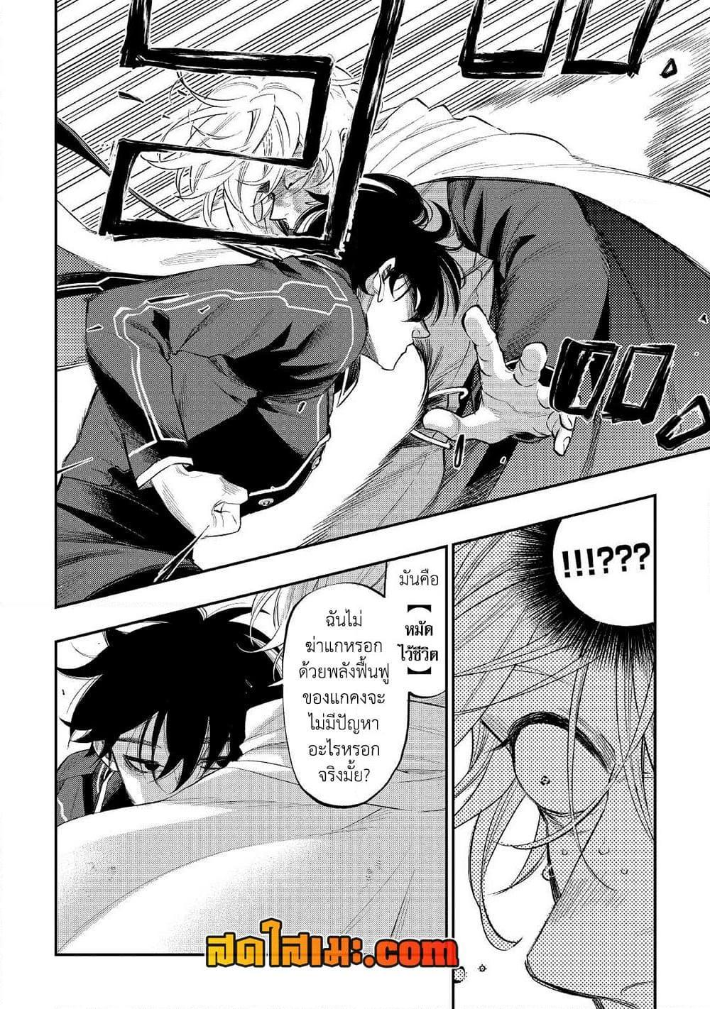 The New Gate ตอนที่ 75 21