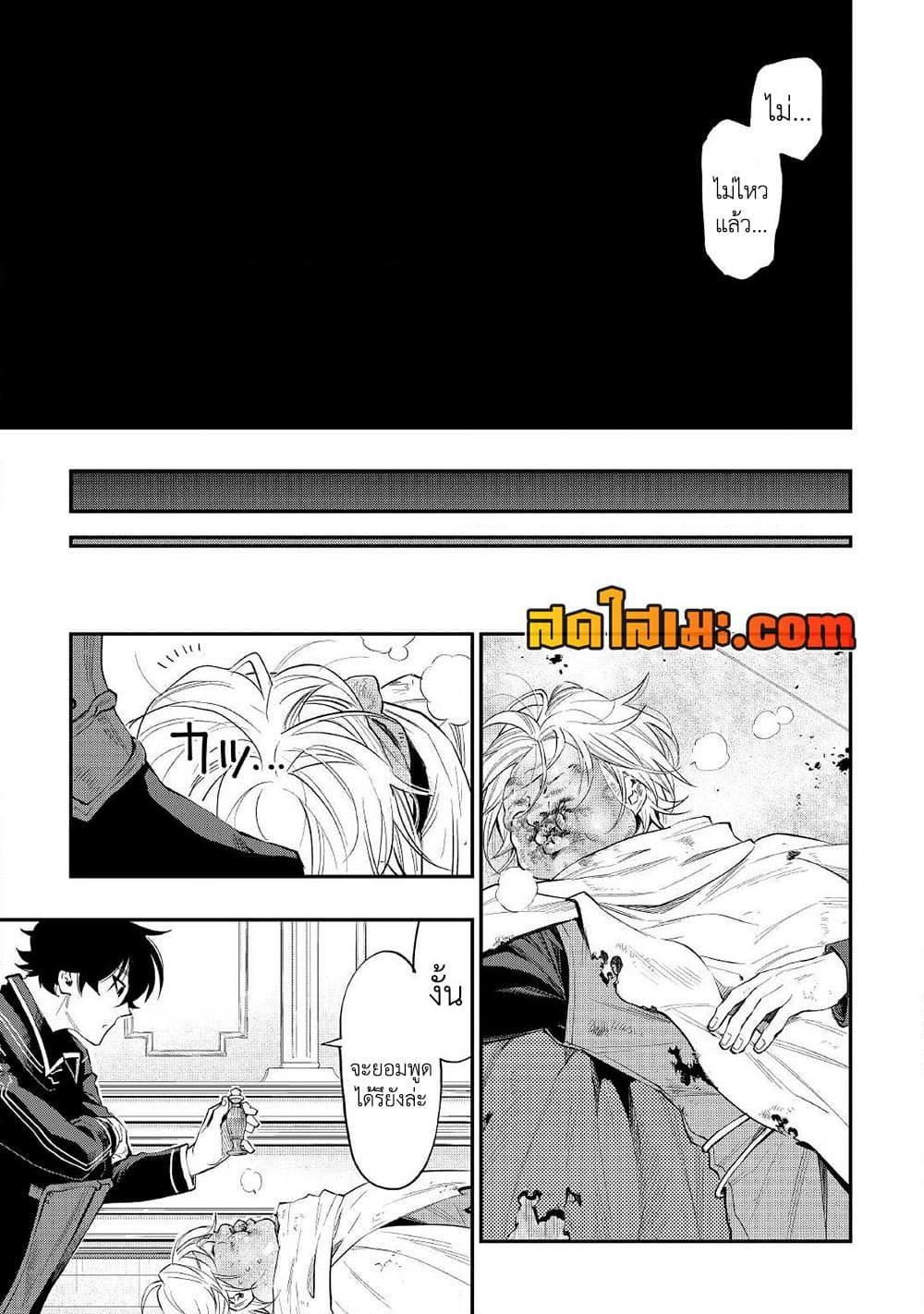 The New Gate ตอนที่ 76 6