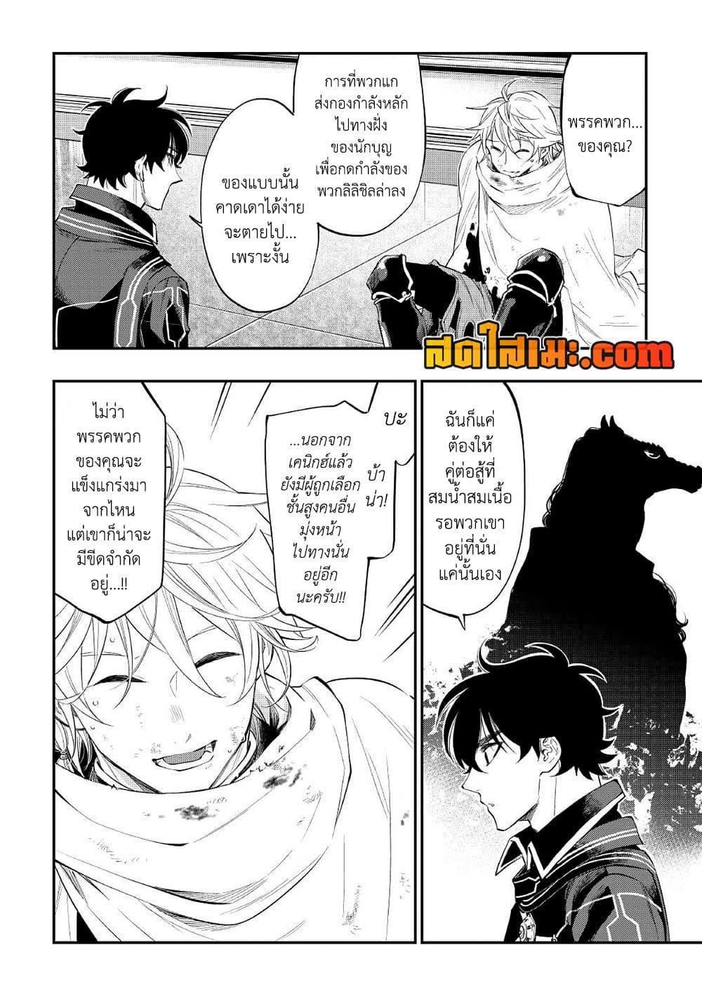 The New Gate ตอนที่ 76 11