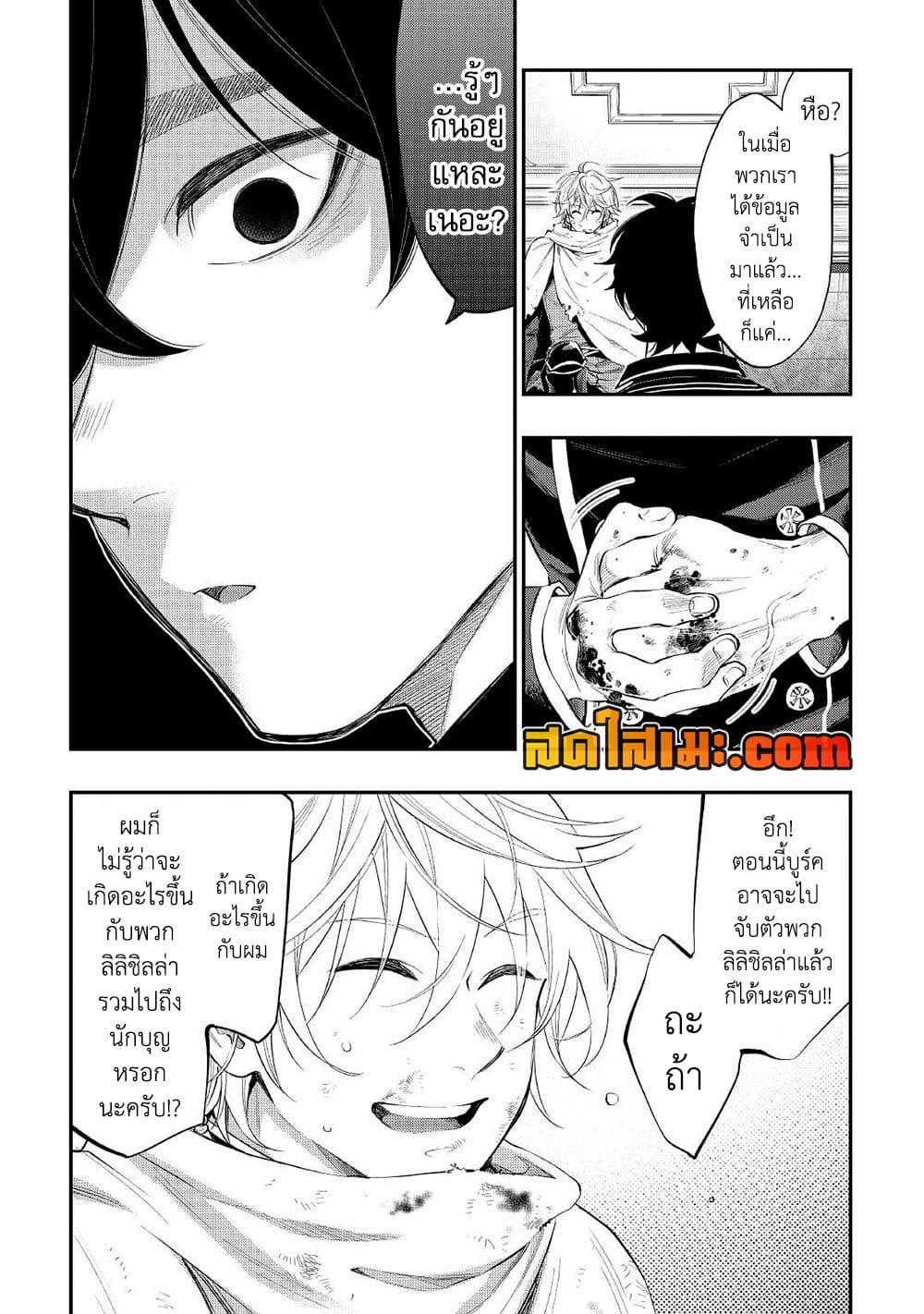 The New Gate ตอนที่ 76 9